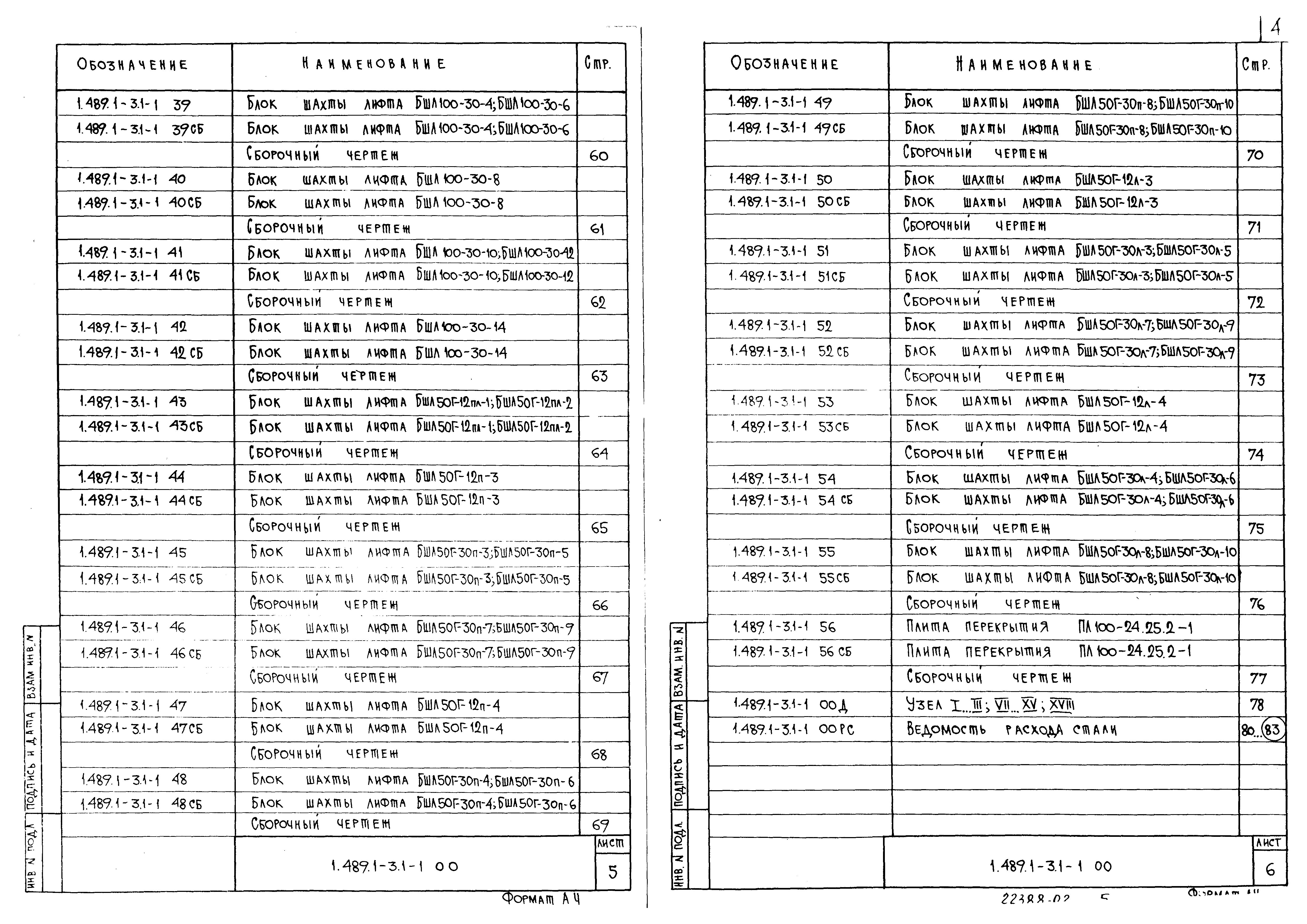 Серия 1.489.1-3