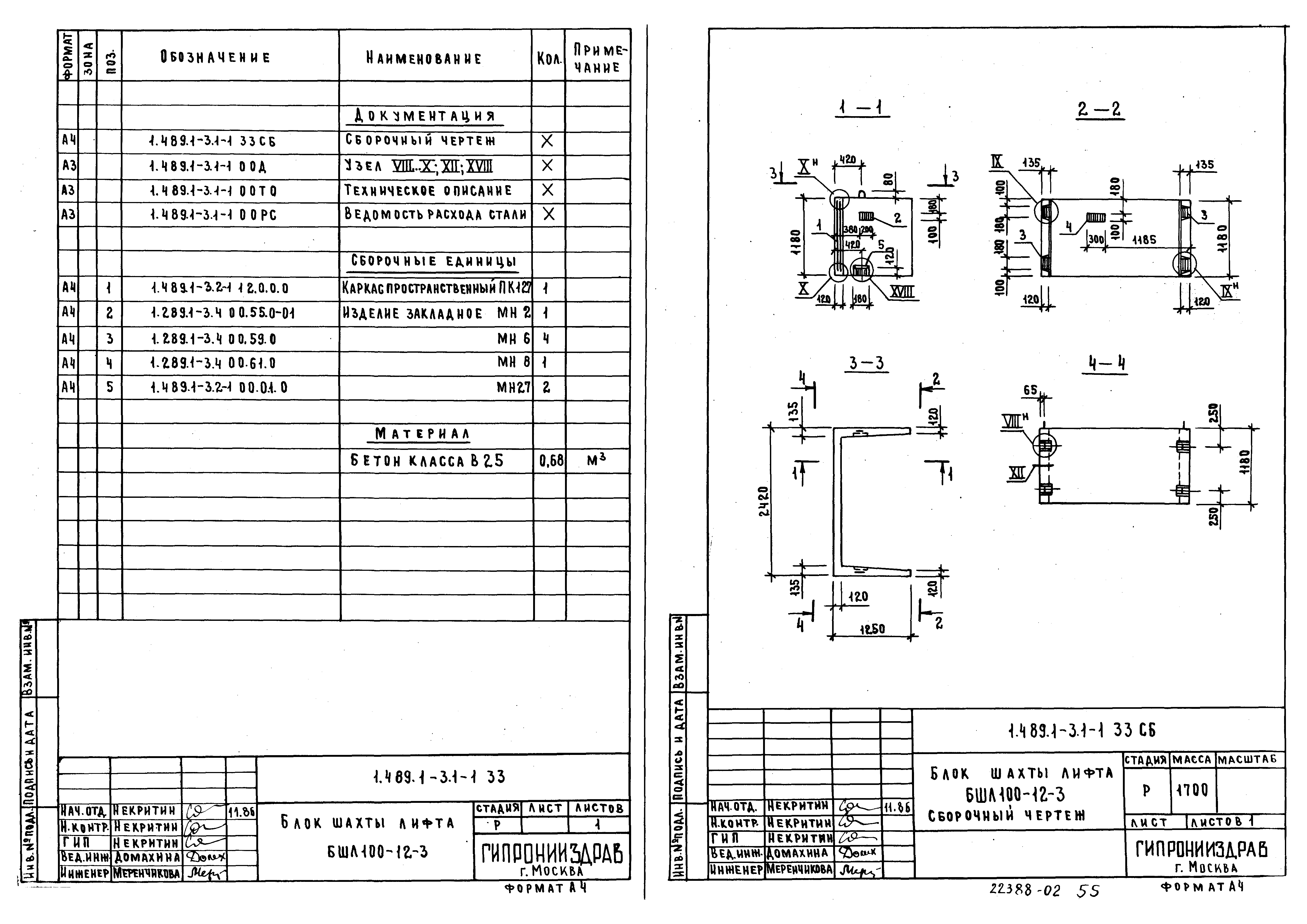 Серия 1.489.1-3