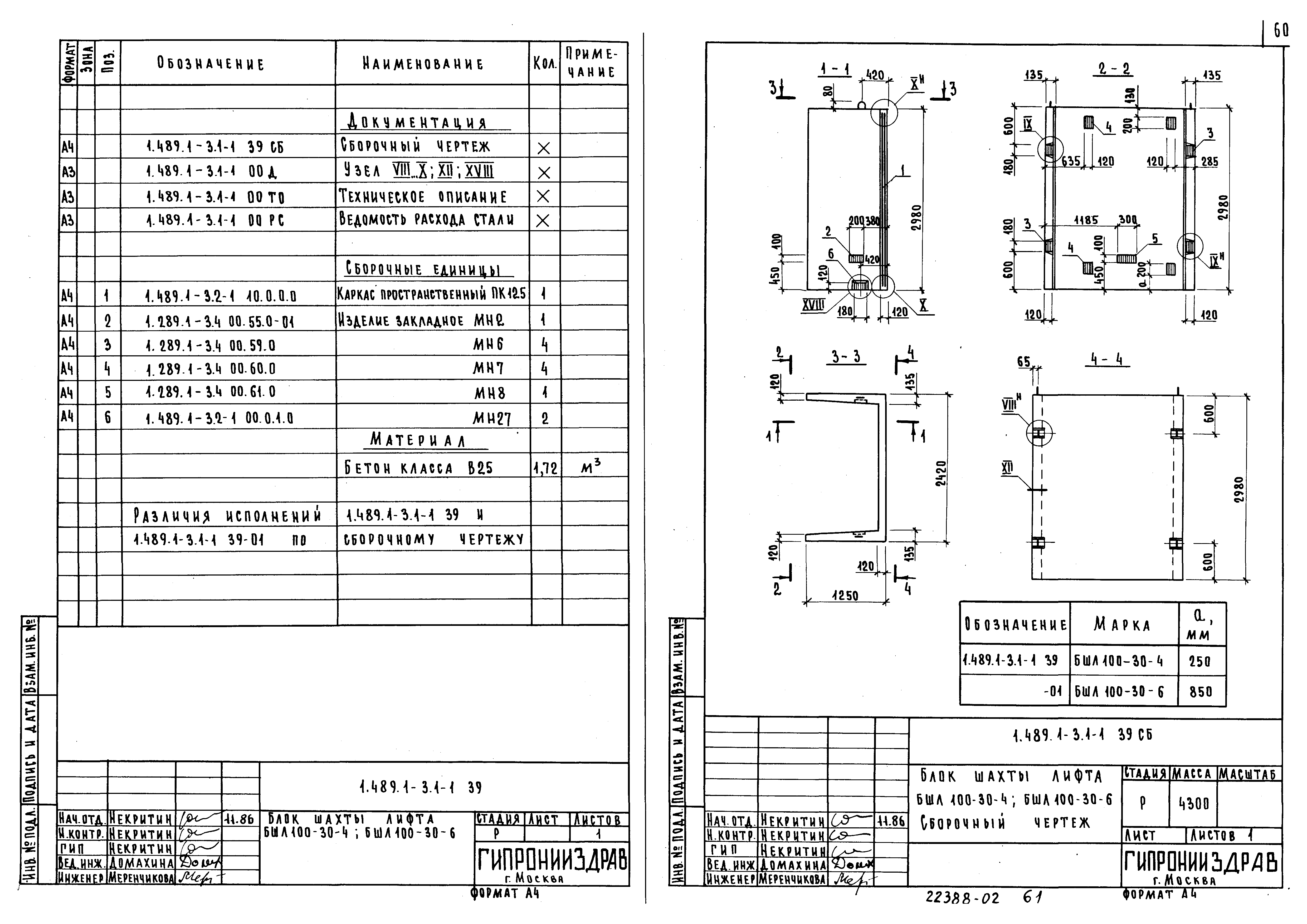 Серия 1.489.1-3