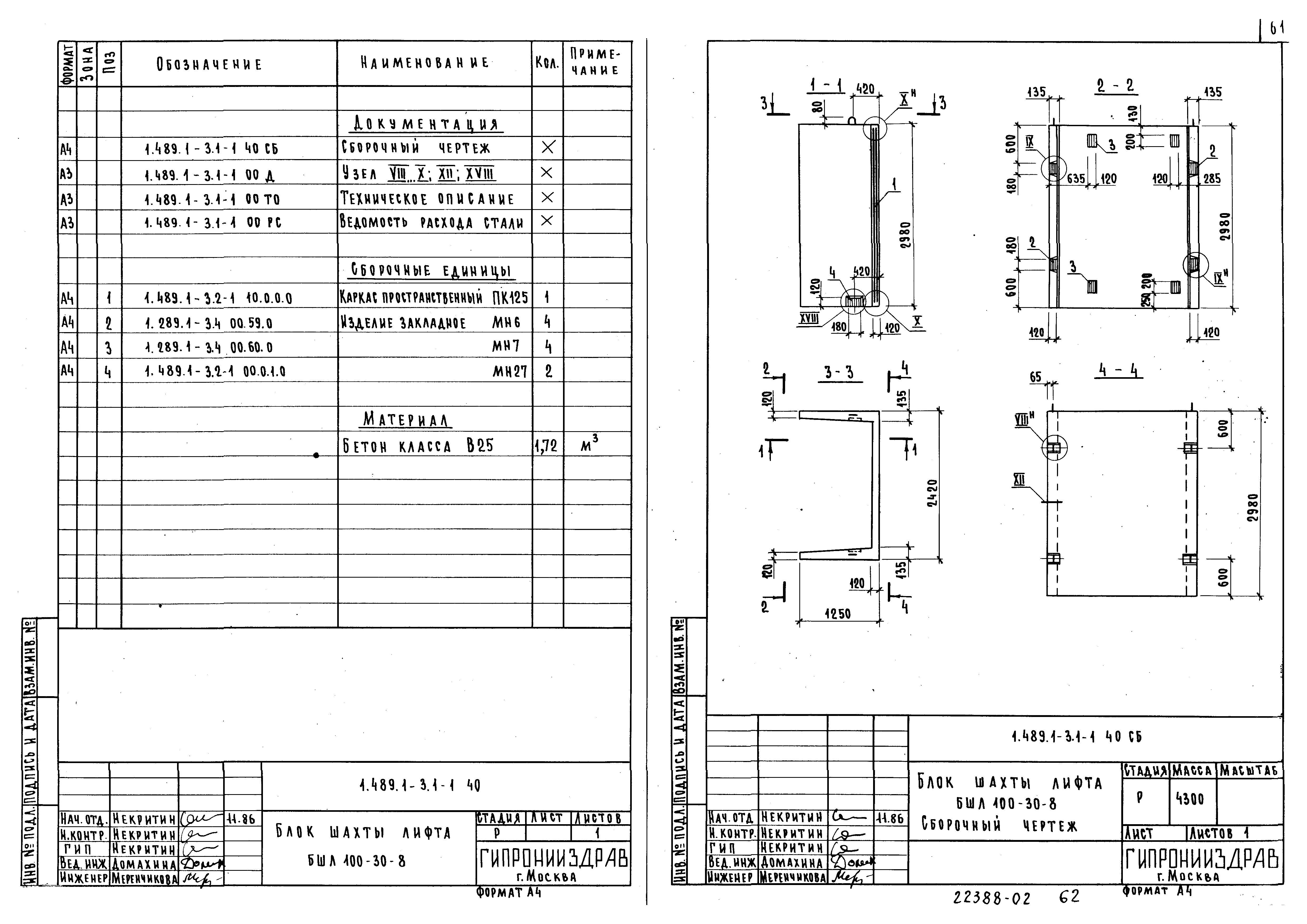 Серия 1.489.1-3