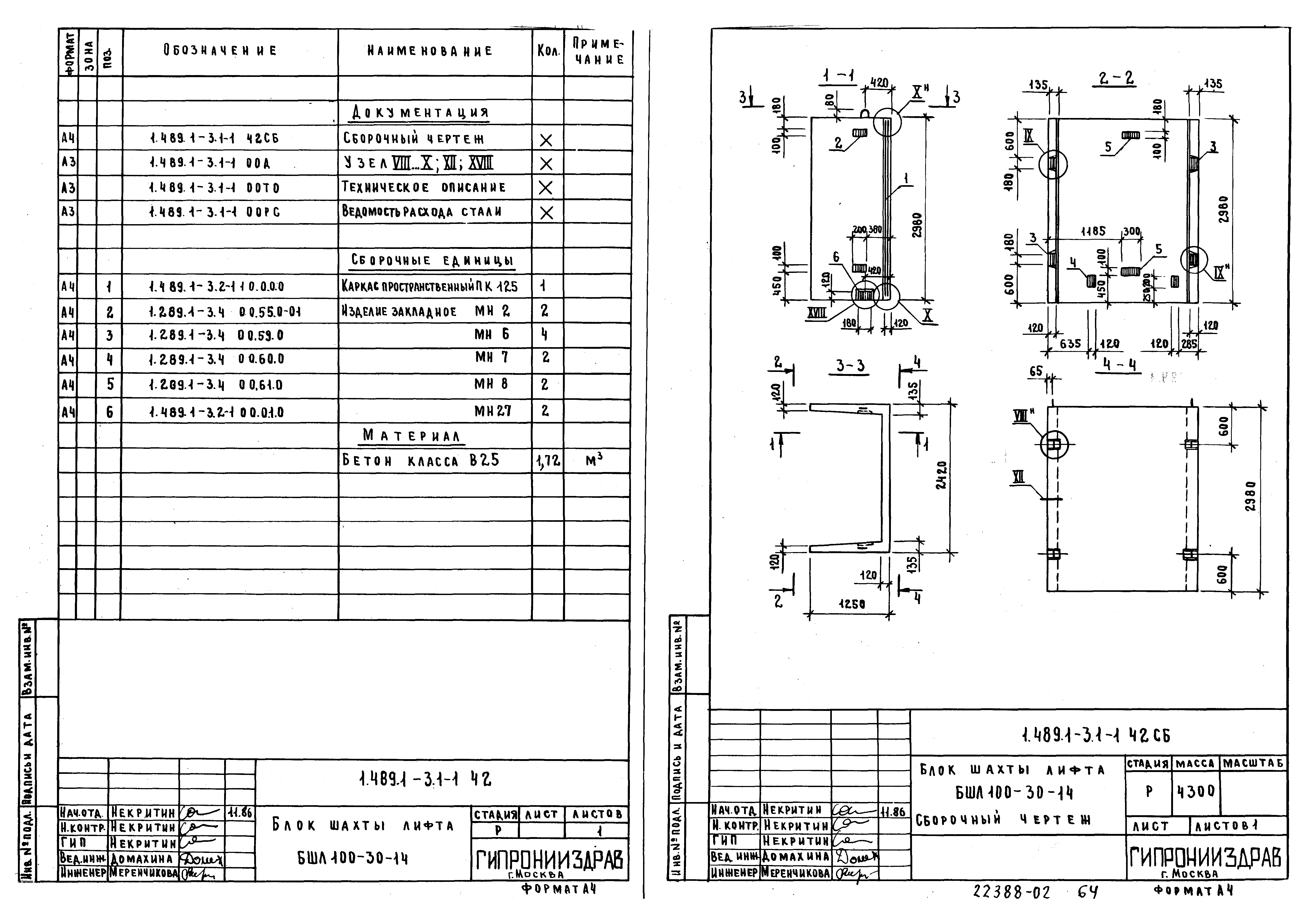 Серия 1.489.1-3