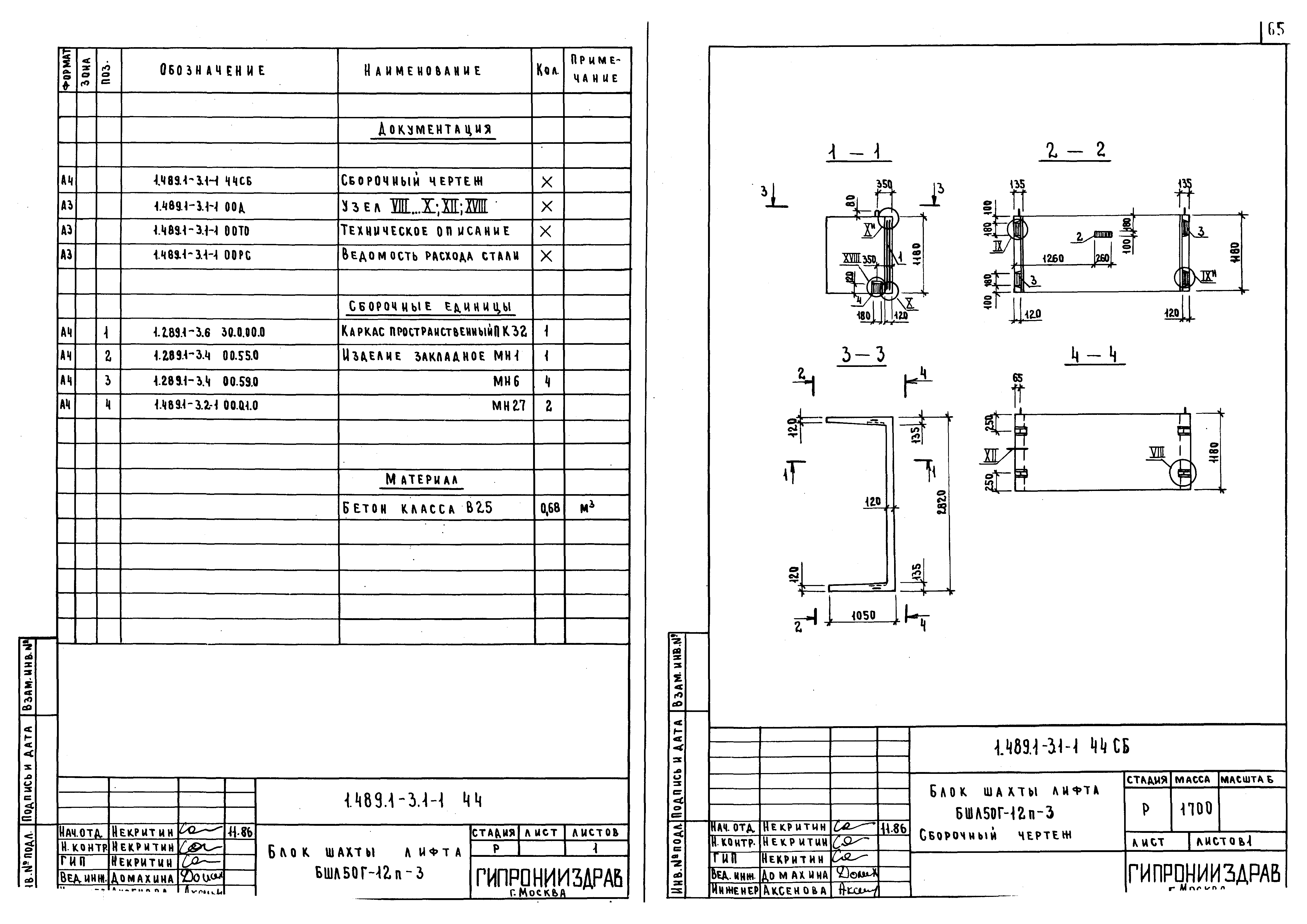 Серия 1.489.1-3