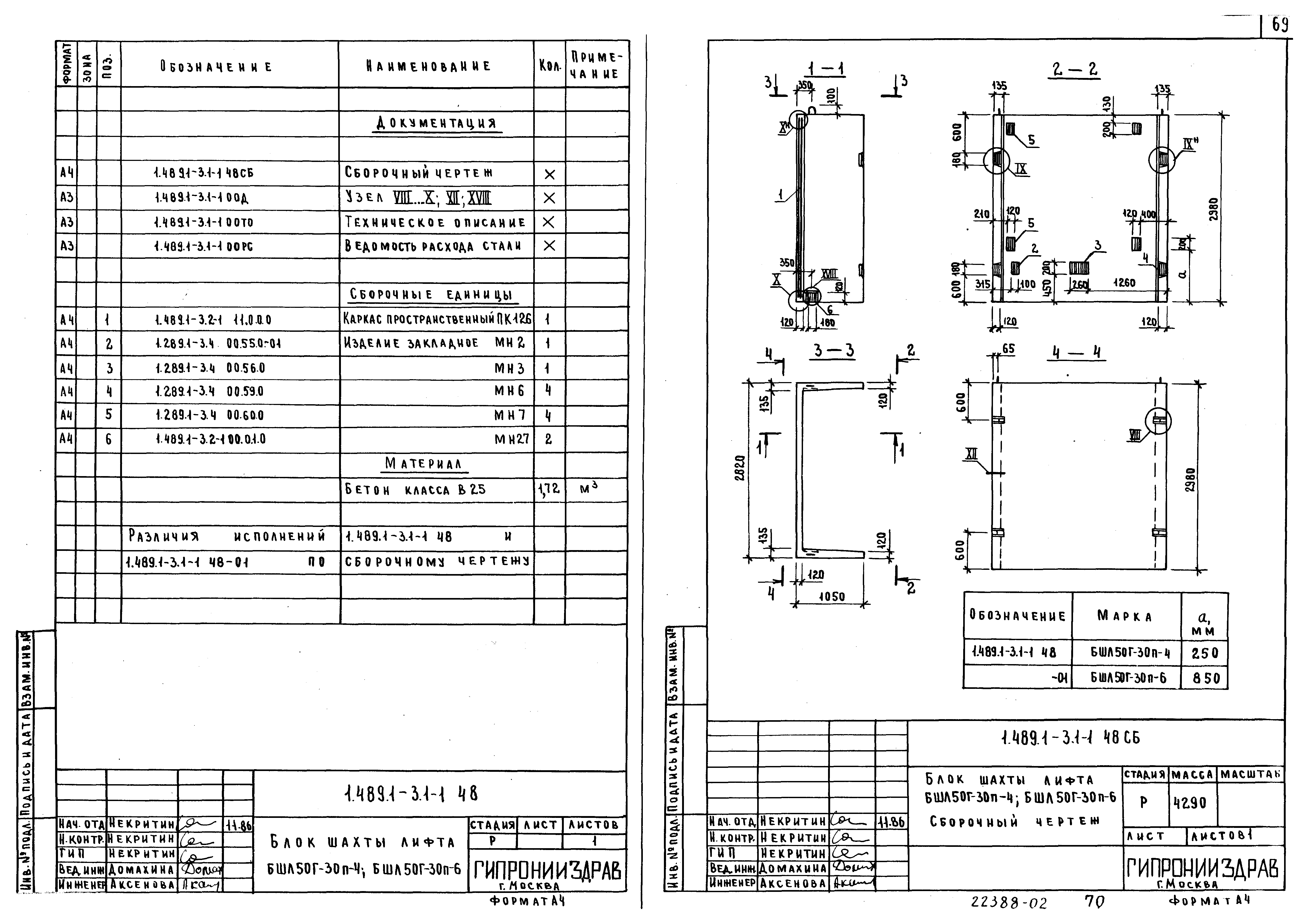 Серия 1.489.1-3