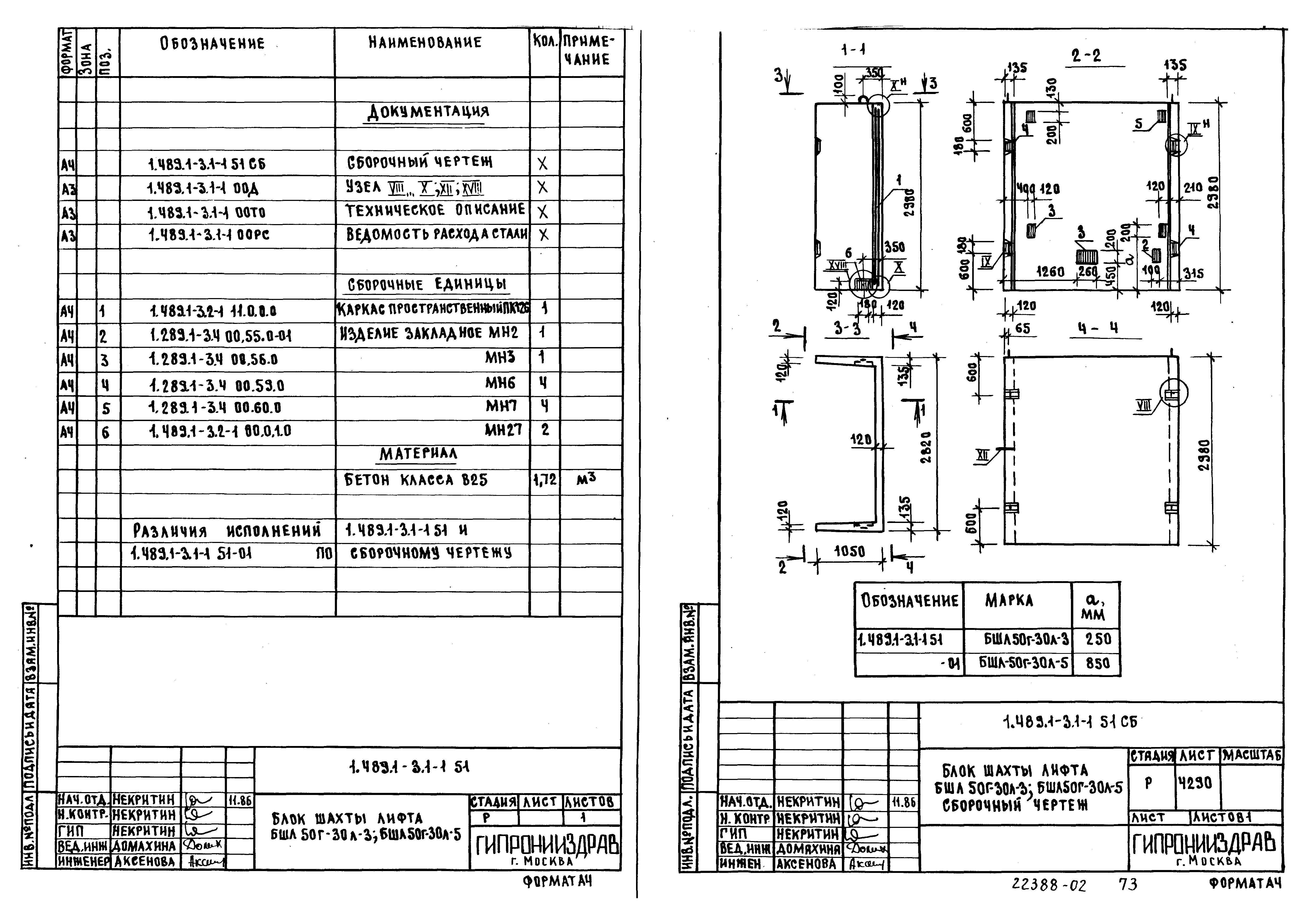 Серия 1.489.1-3