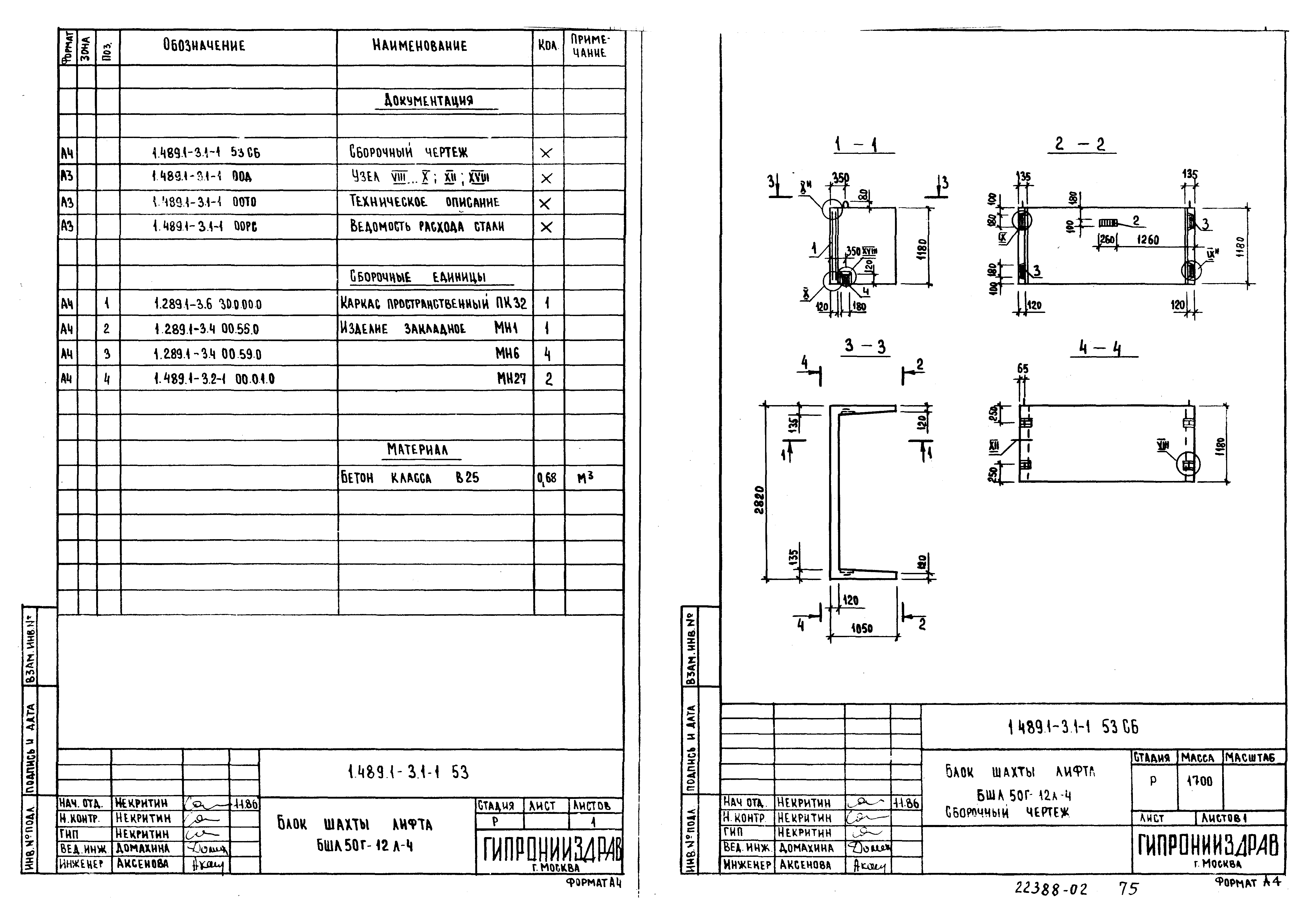 Серия 1.489.1-3