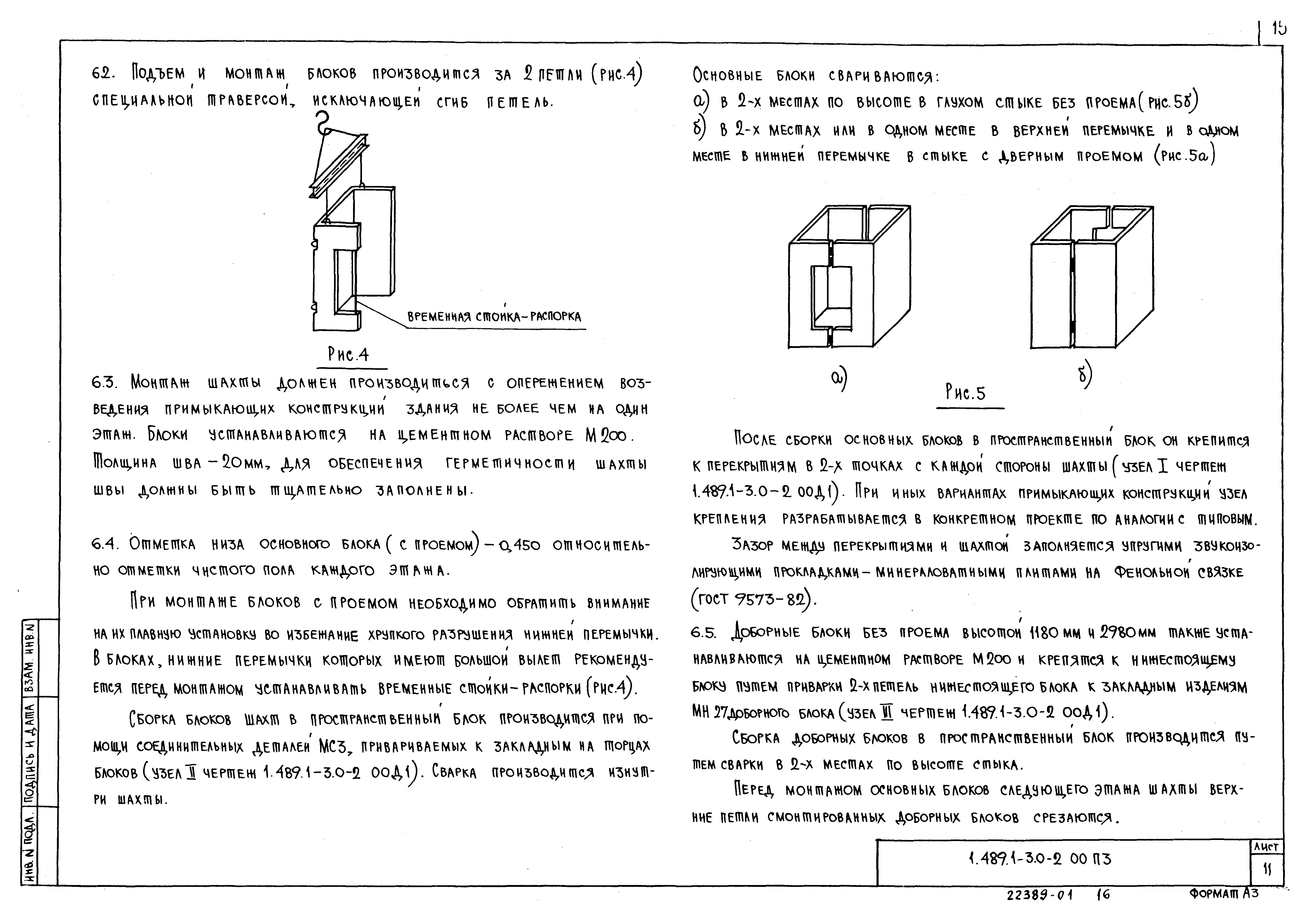 Серия 1.489.1-3