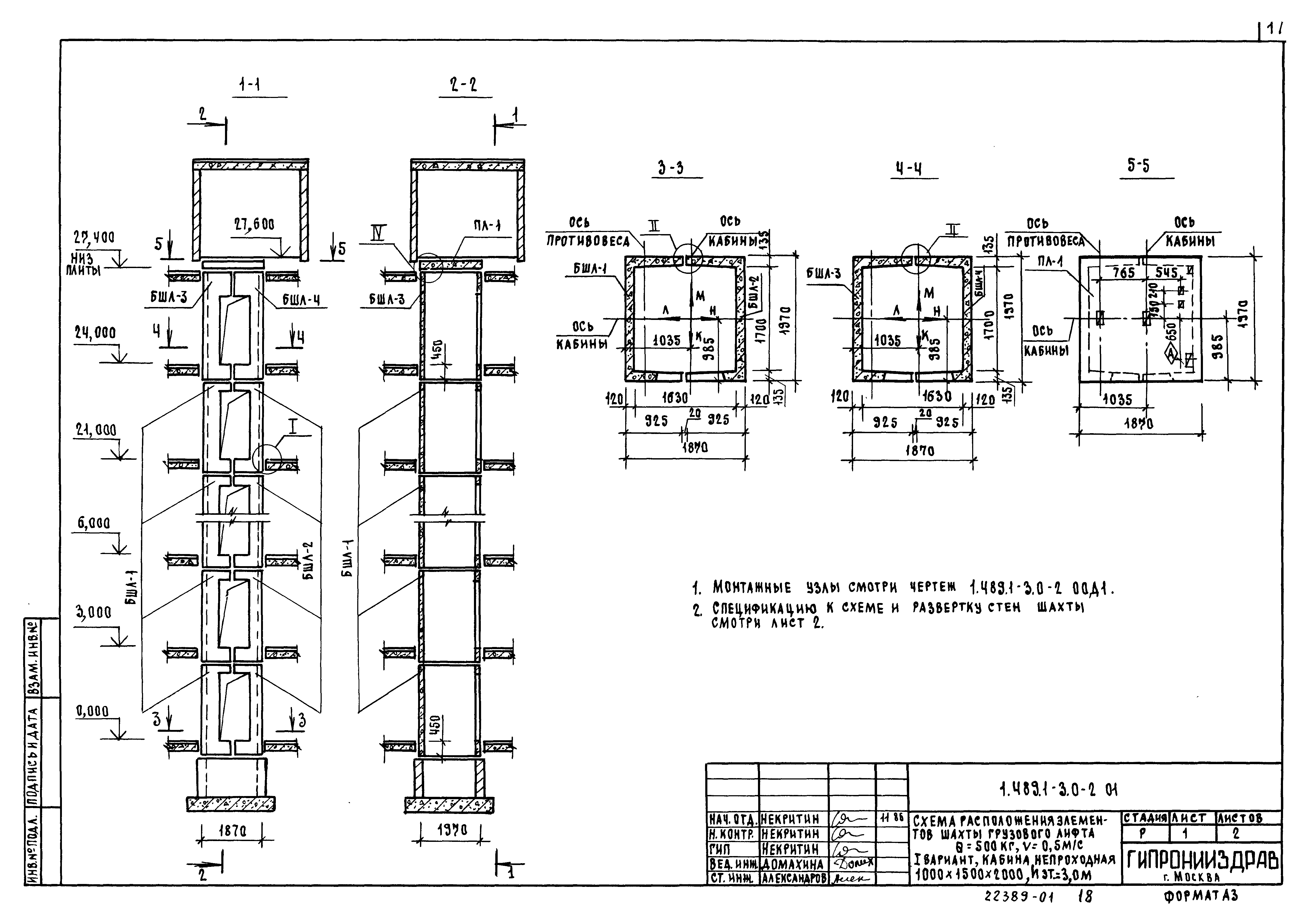 Серия 1.489.1-3