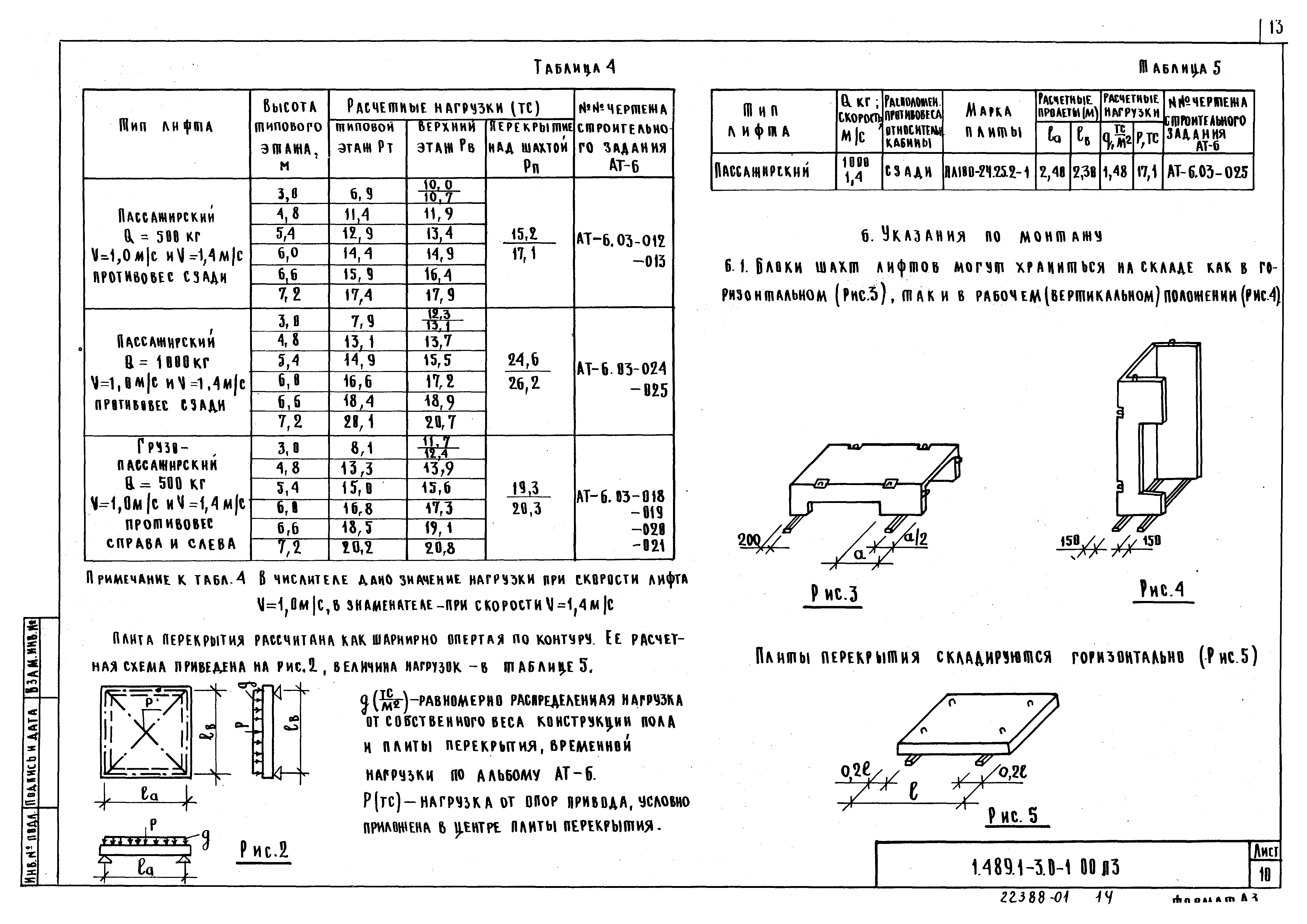 Серия 1.489.1-3