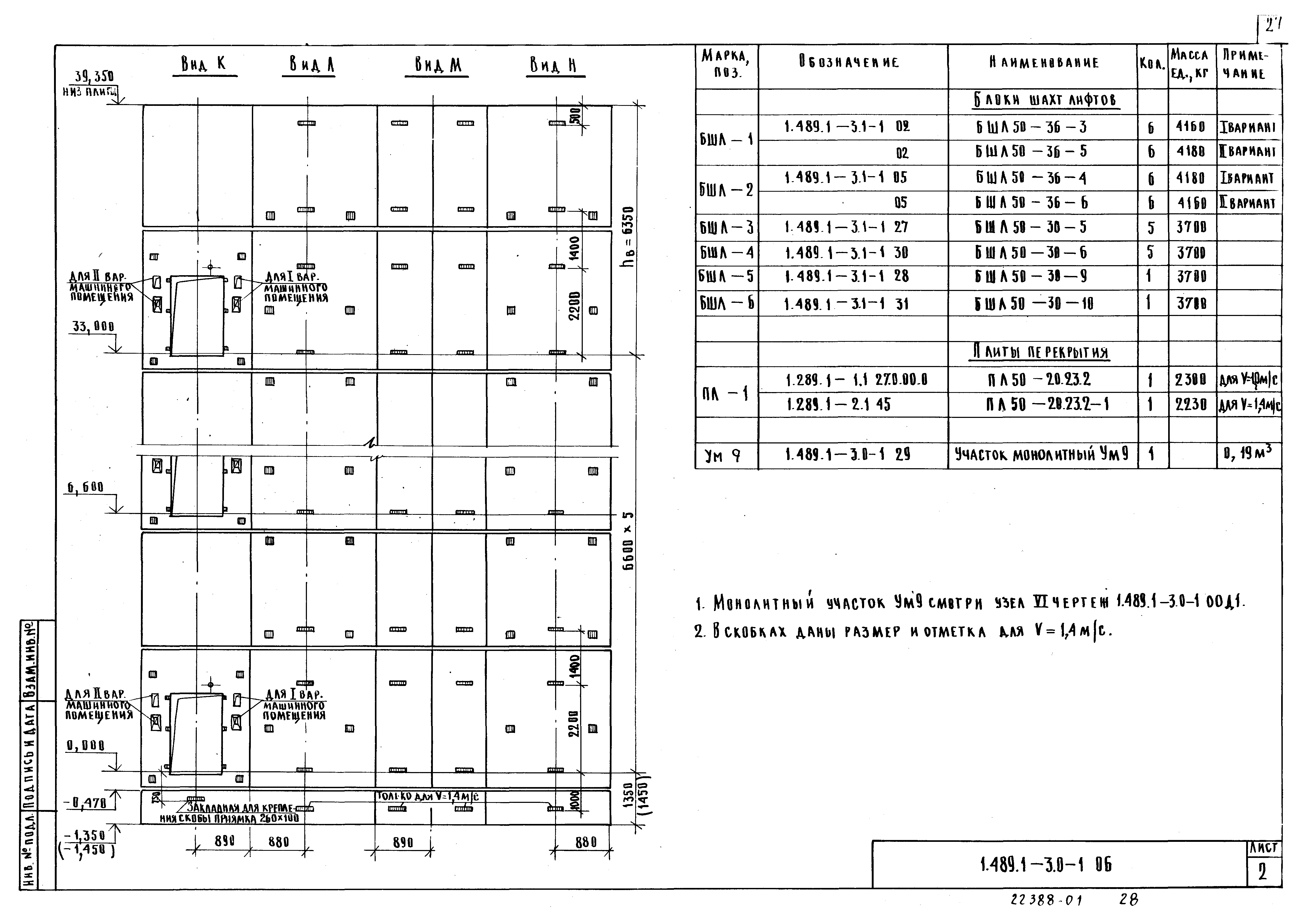 Серия 1.489.1-3