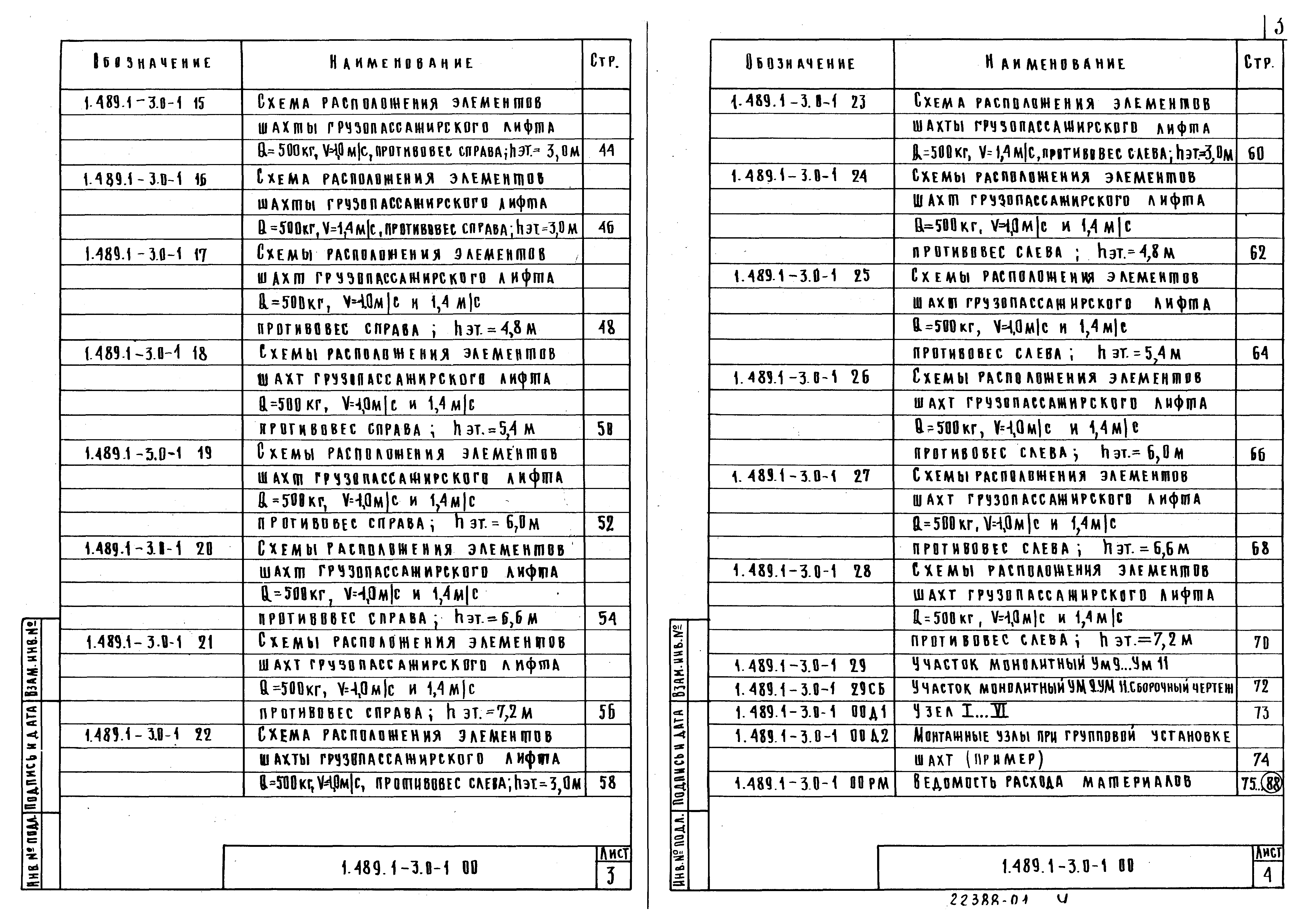 Серия 1.489.1-3