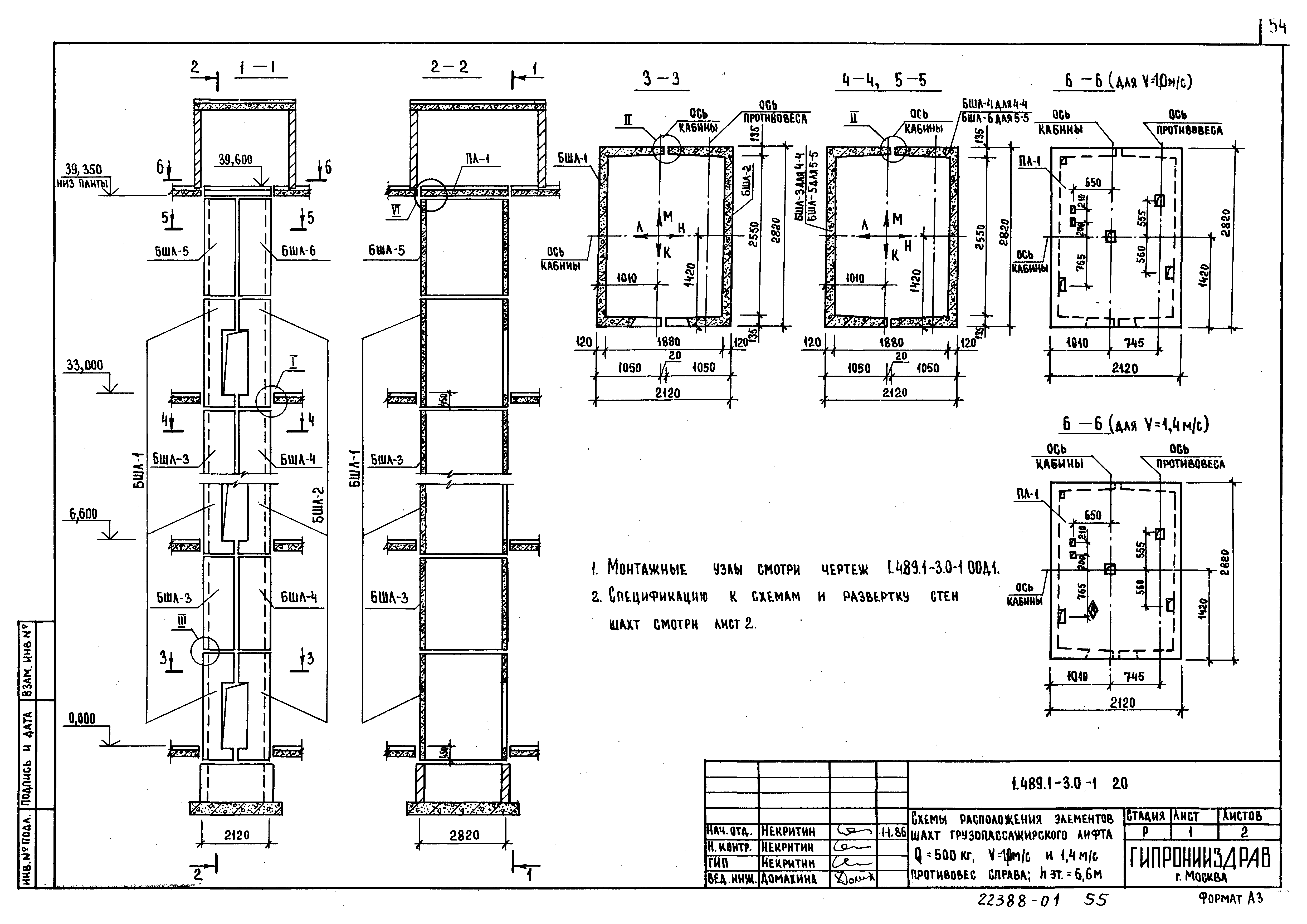 Серия 1.489.1-3