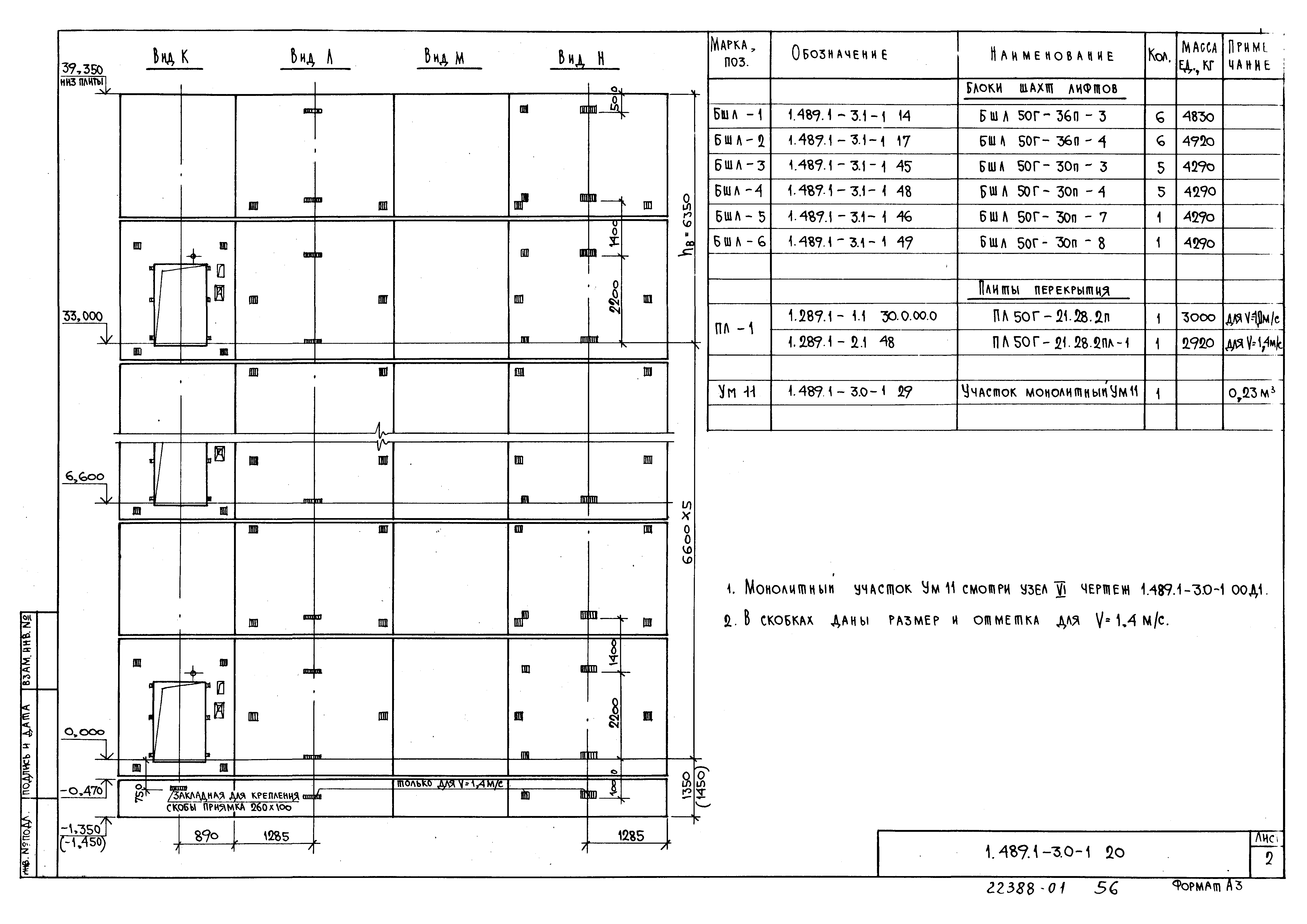 Серия 1.489.1-3