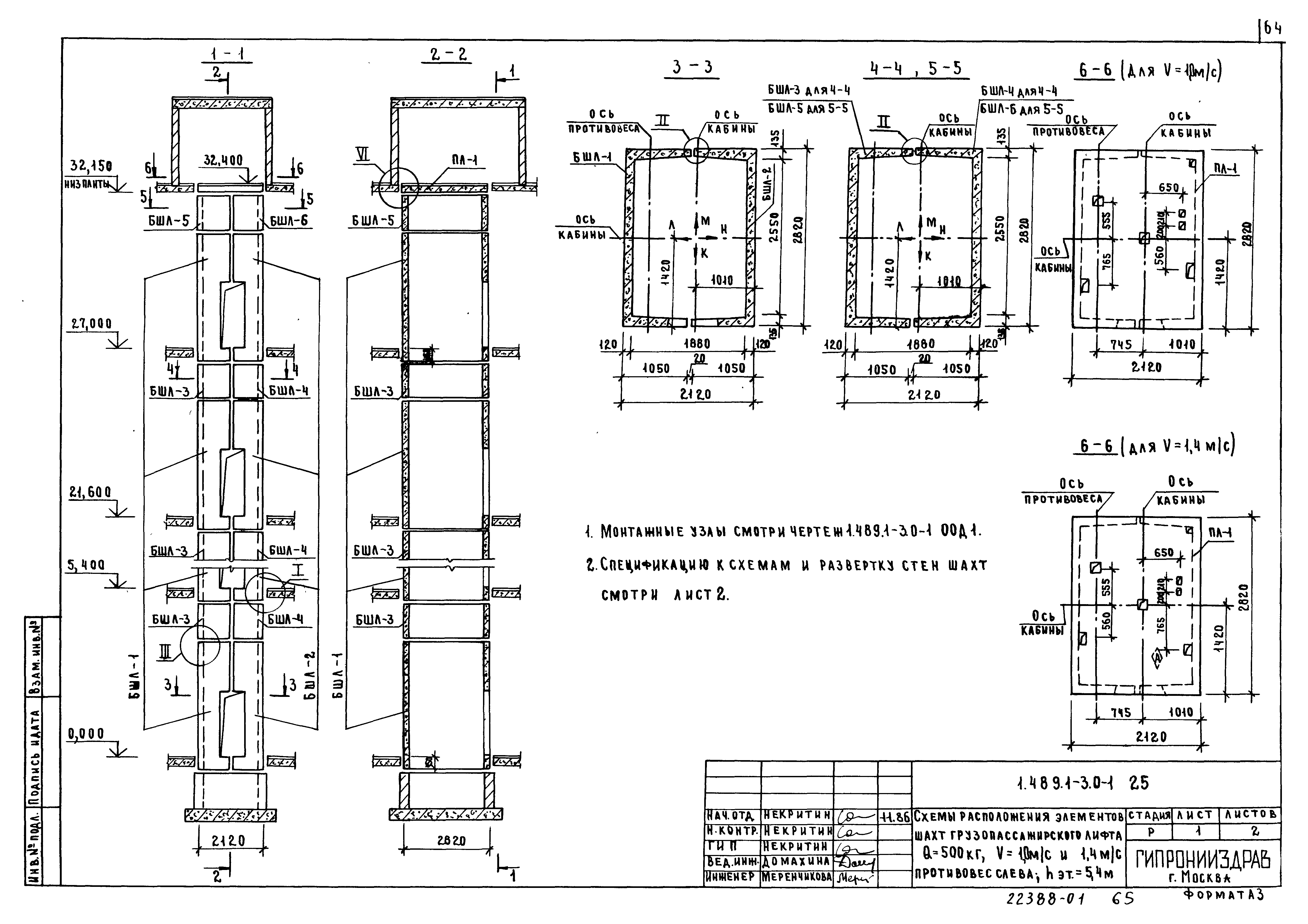 Серия 1.489.1-3