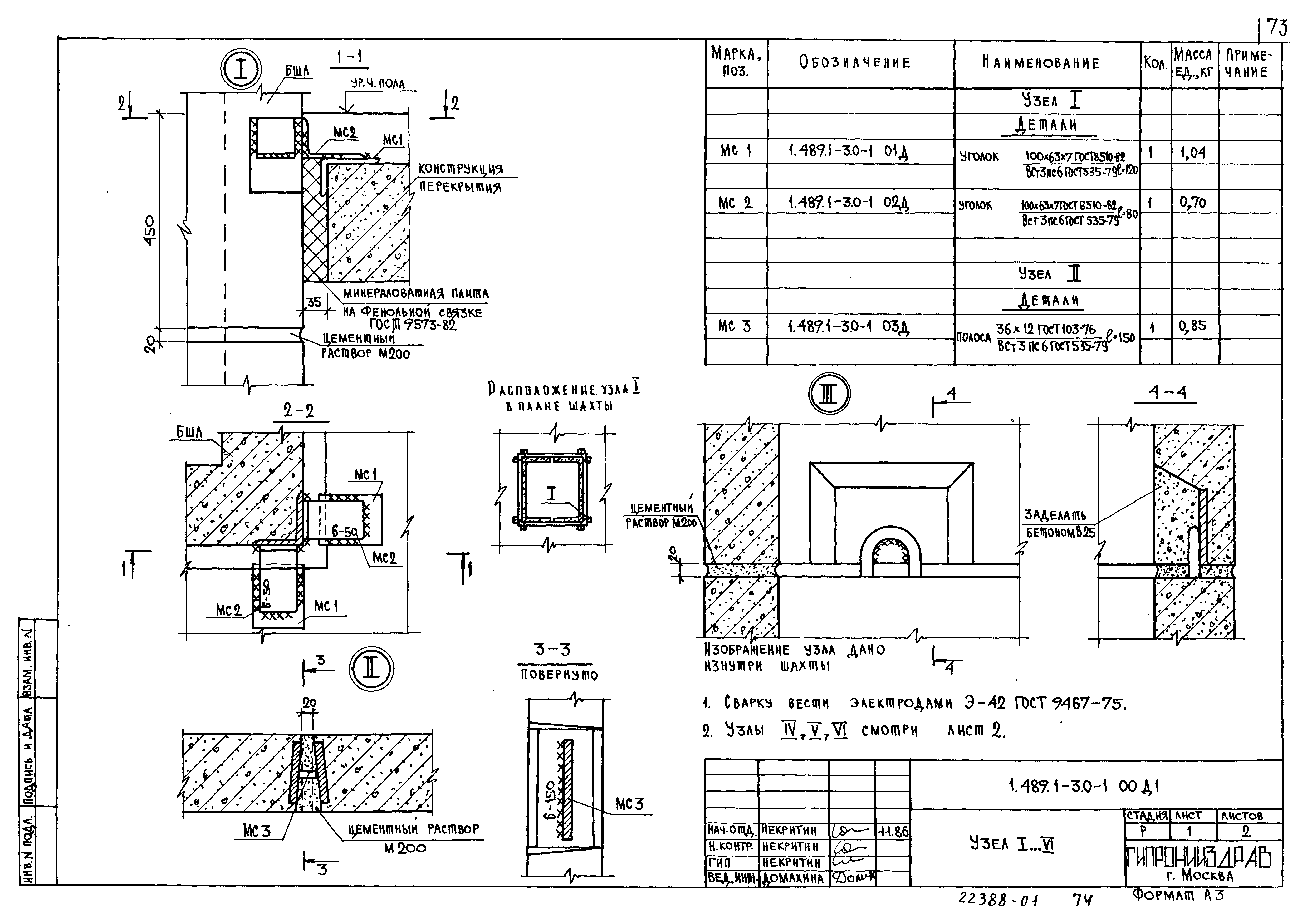 Серия 1.489.1-3