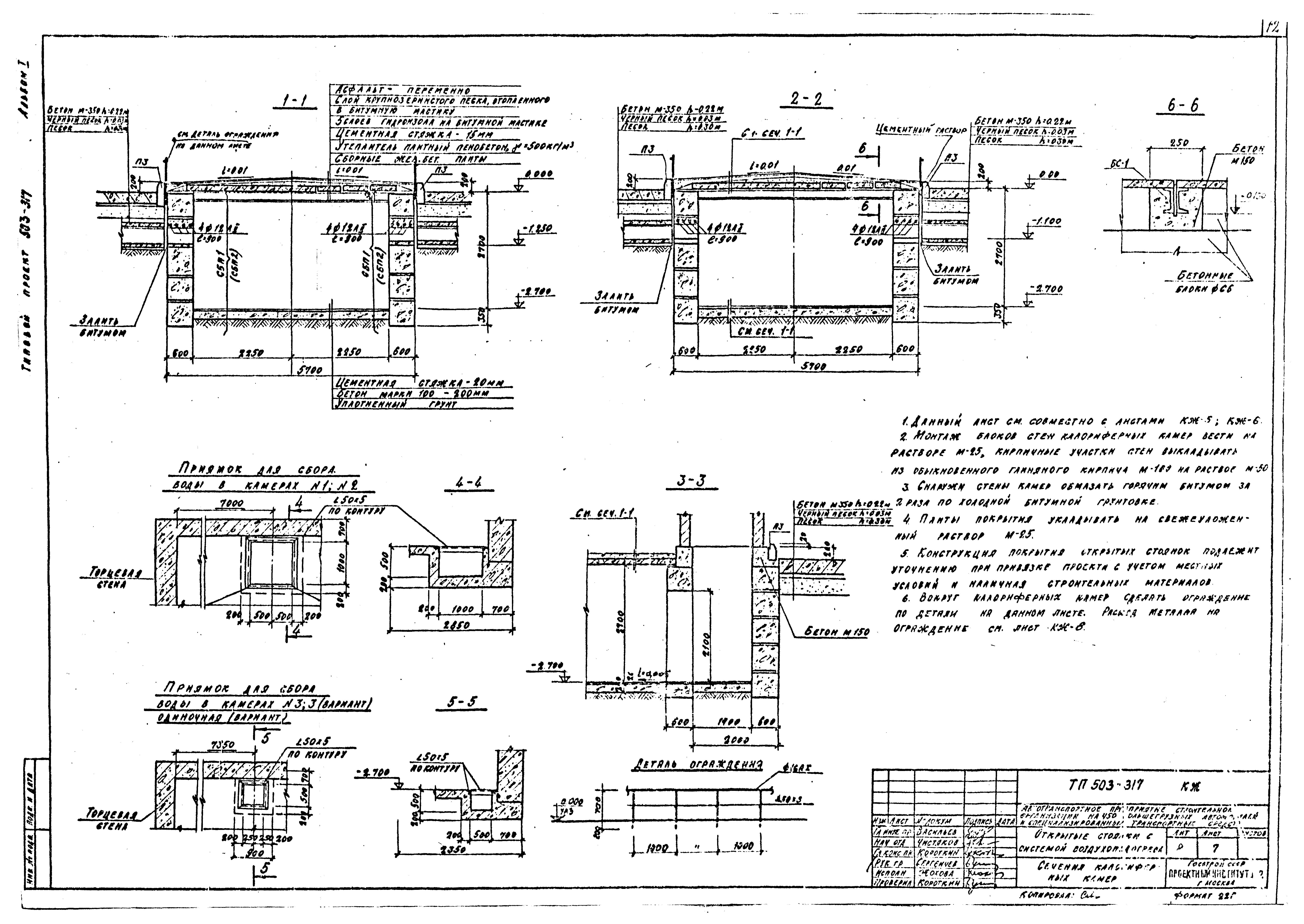 Типовой проект 503-317