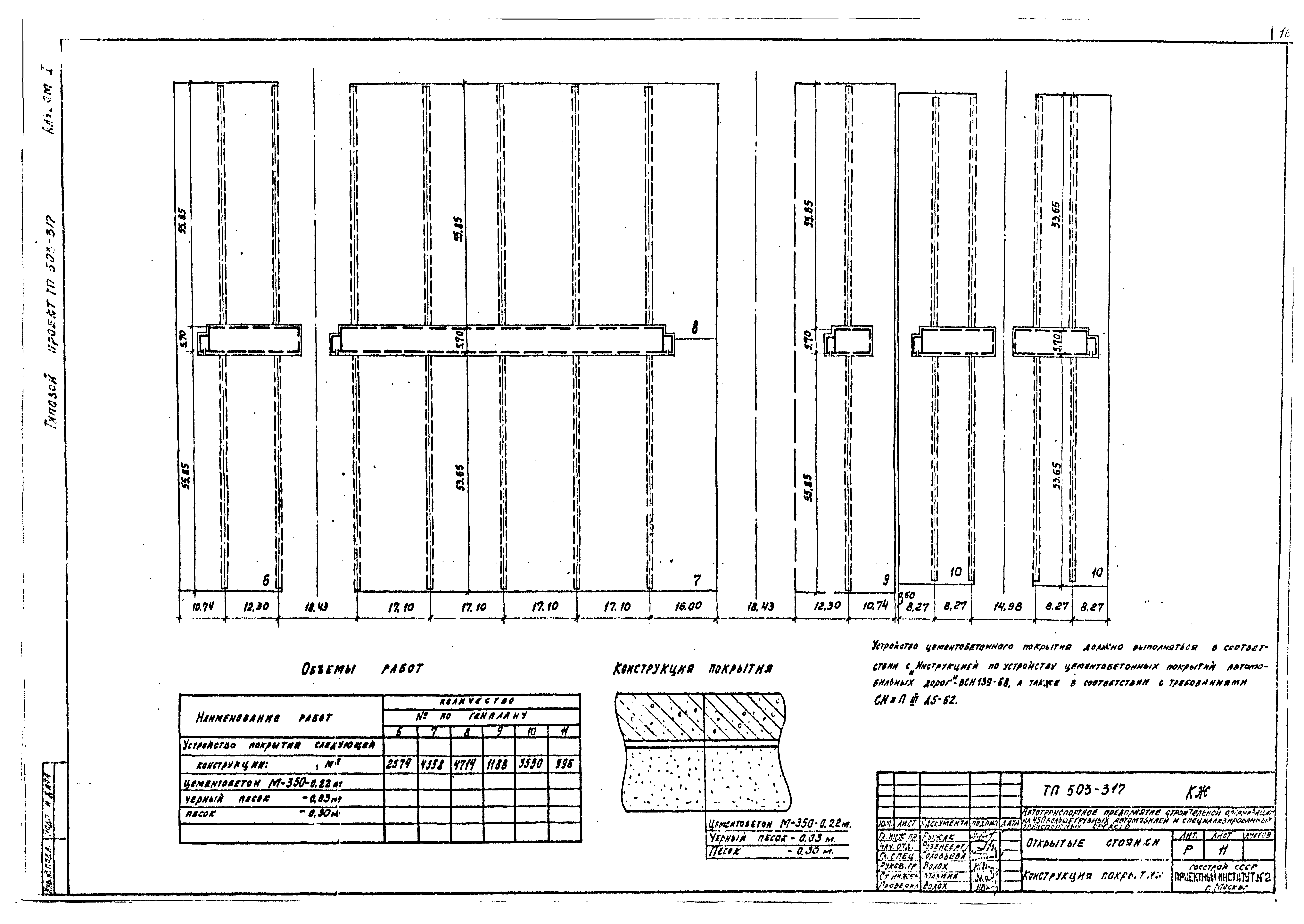 Типовой проект 503-317