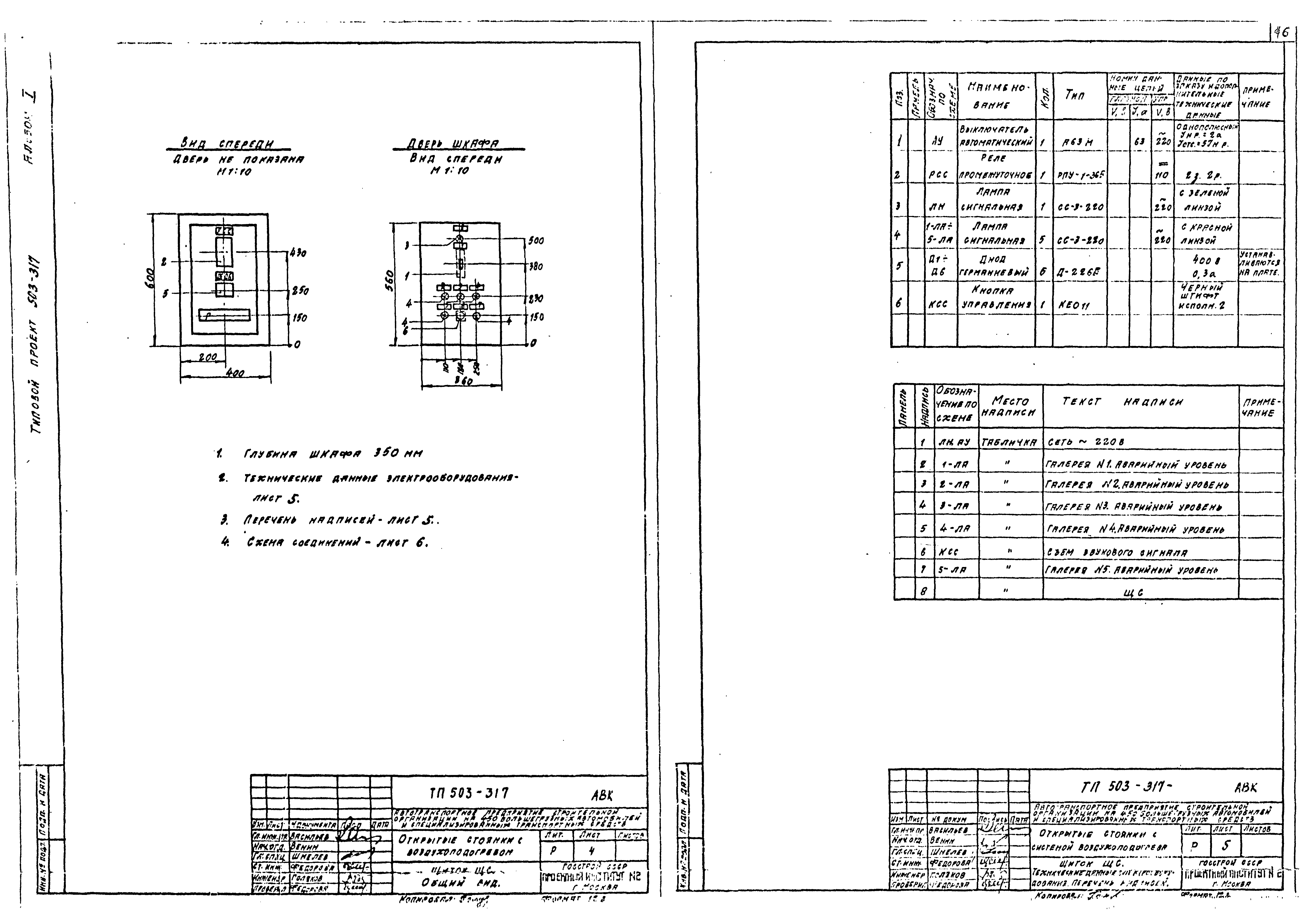 Типовой проект 503-317