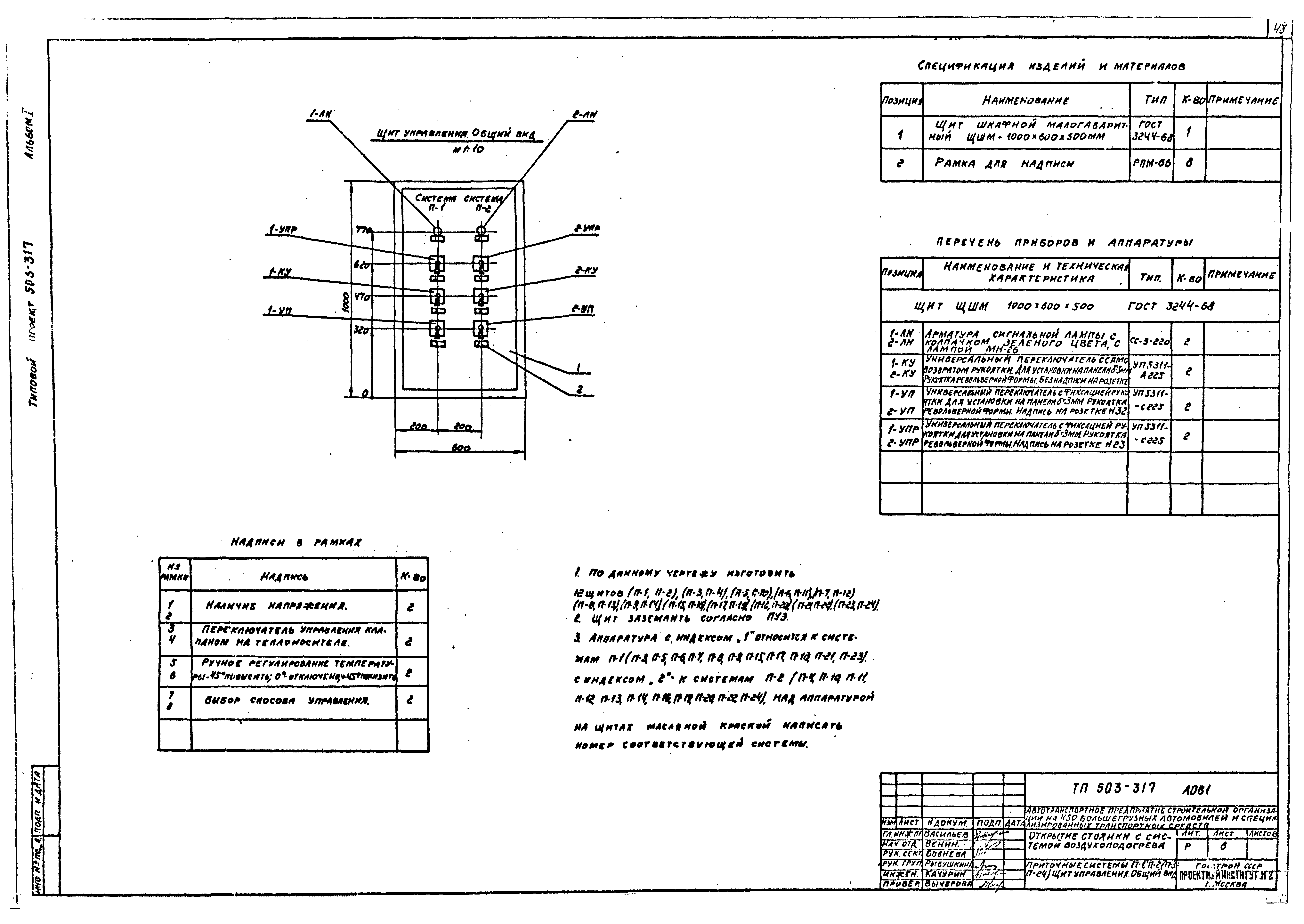 Типовой проект 503-317