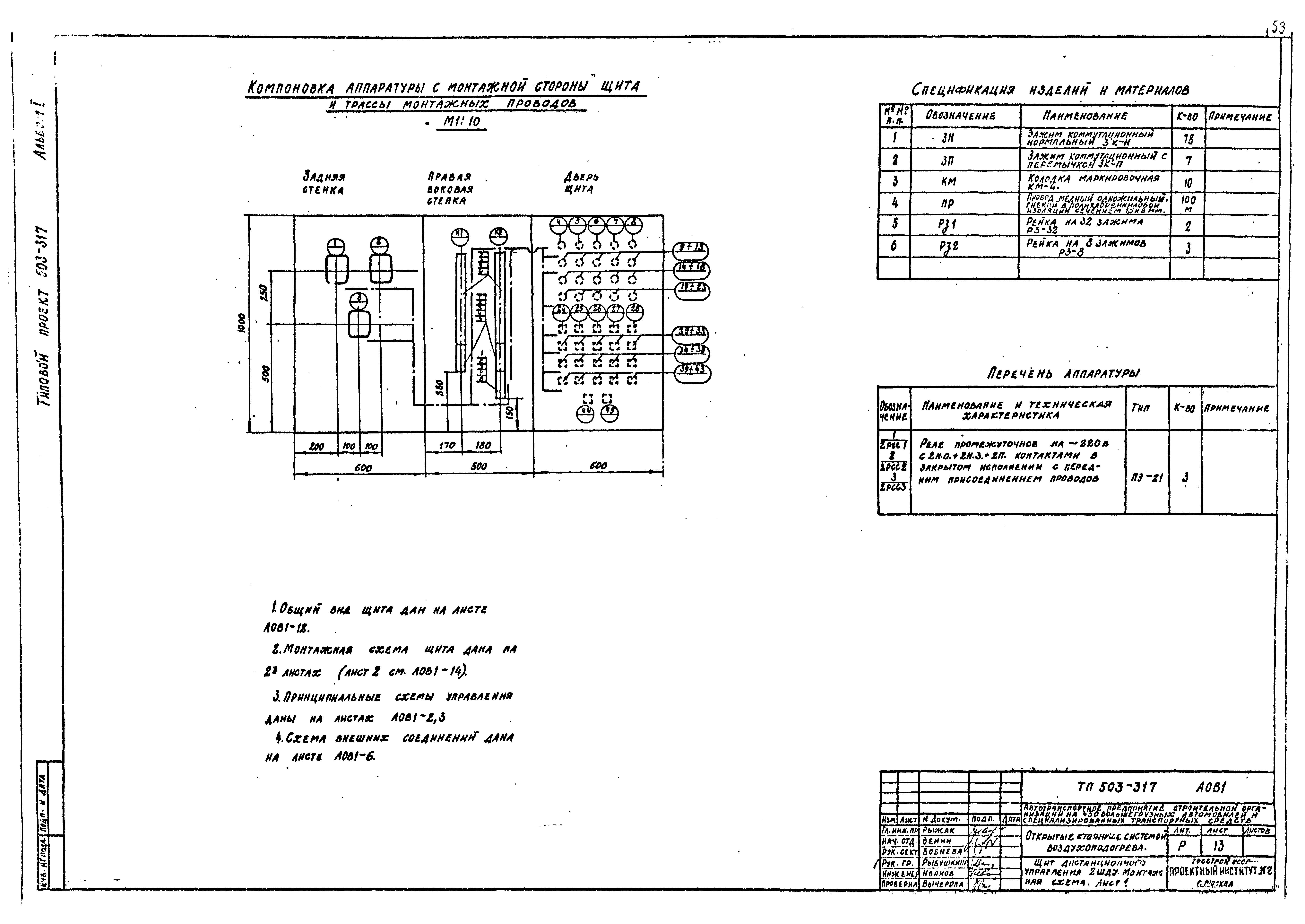 Типовой проект 503-317