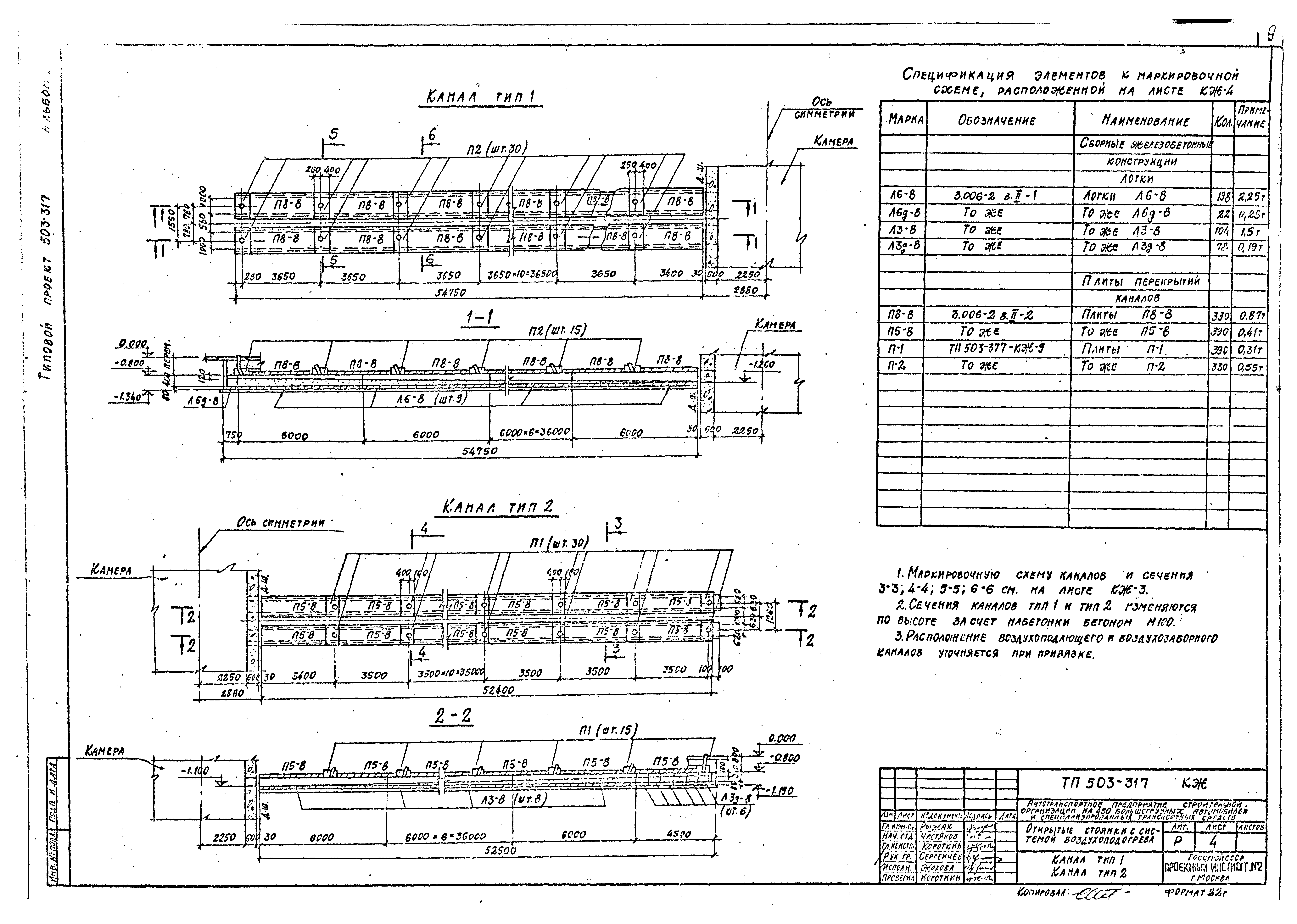 Типовой проект 503-317