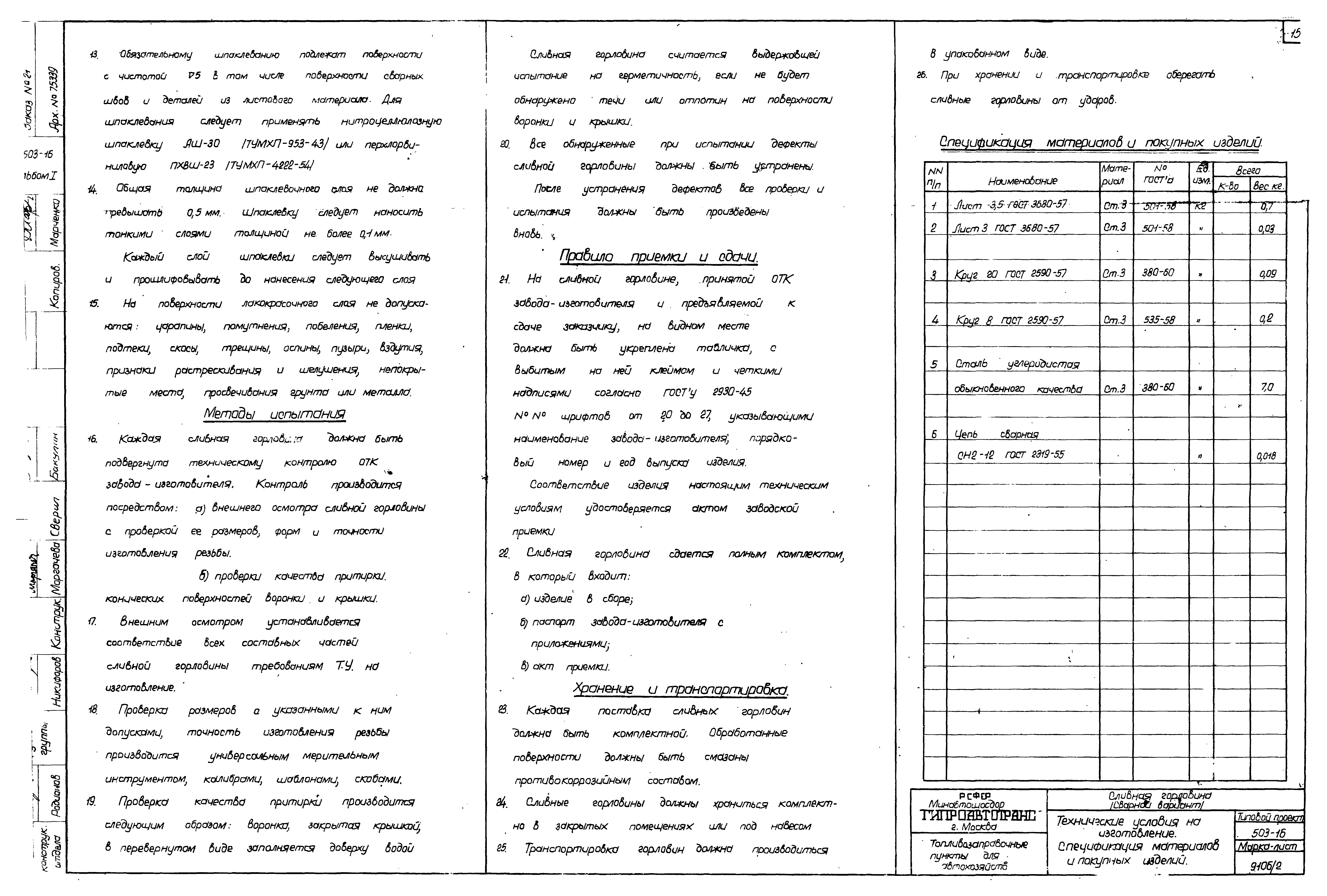 Типовой проект 503-16