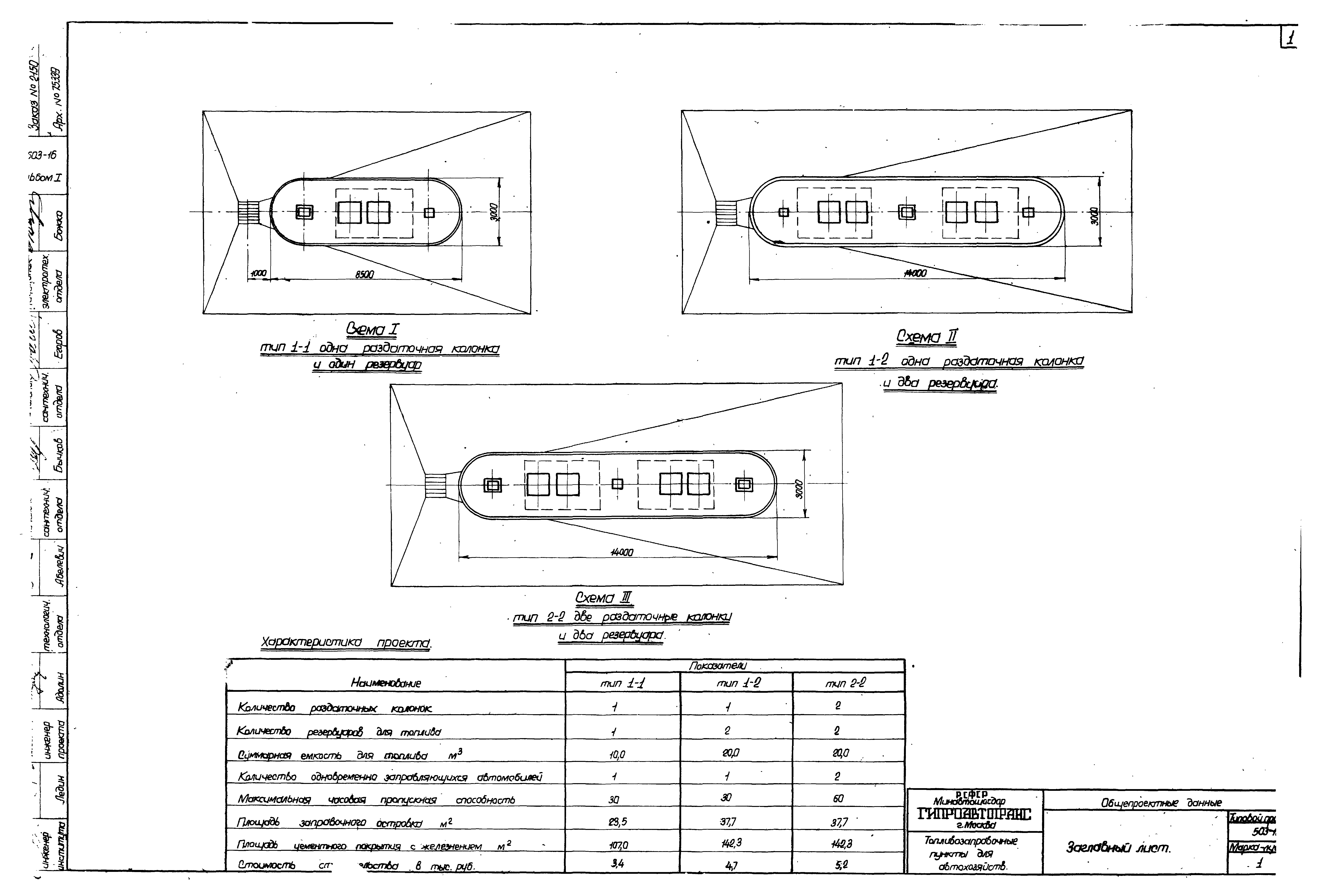 Типовой проект 503-16