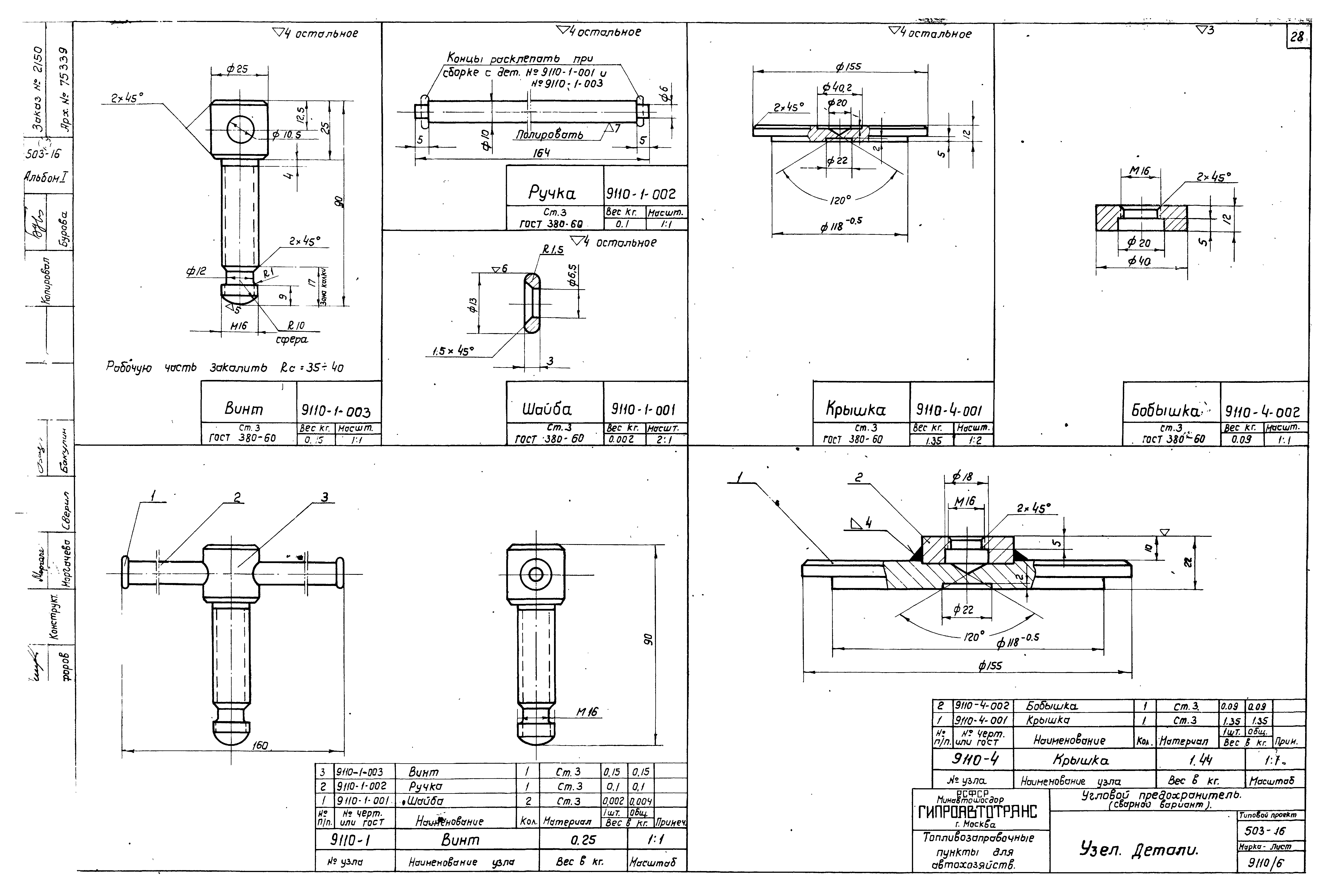 Типовой проект 503-16