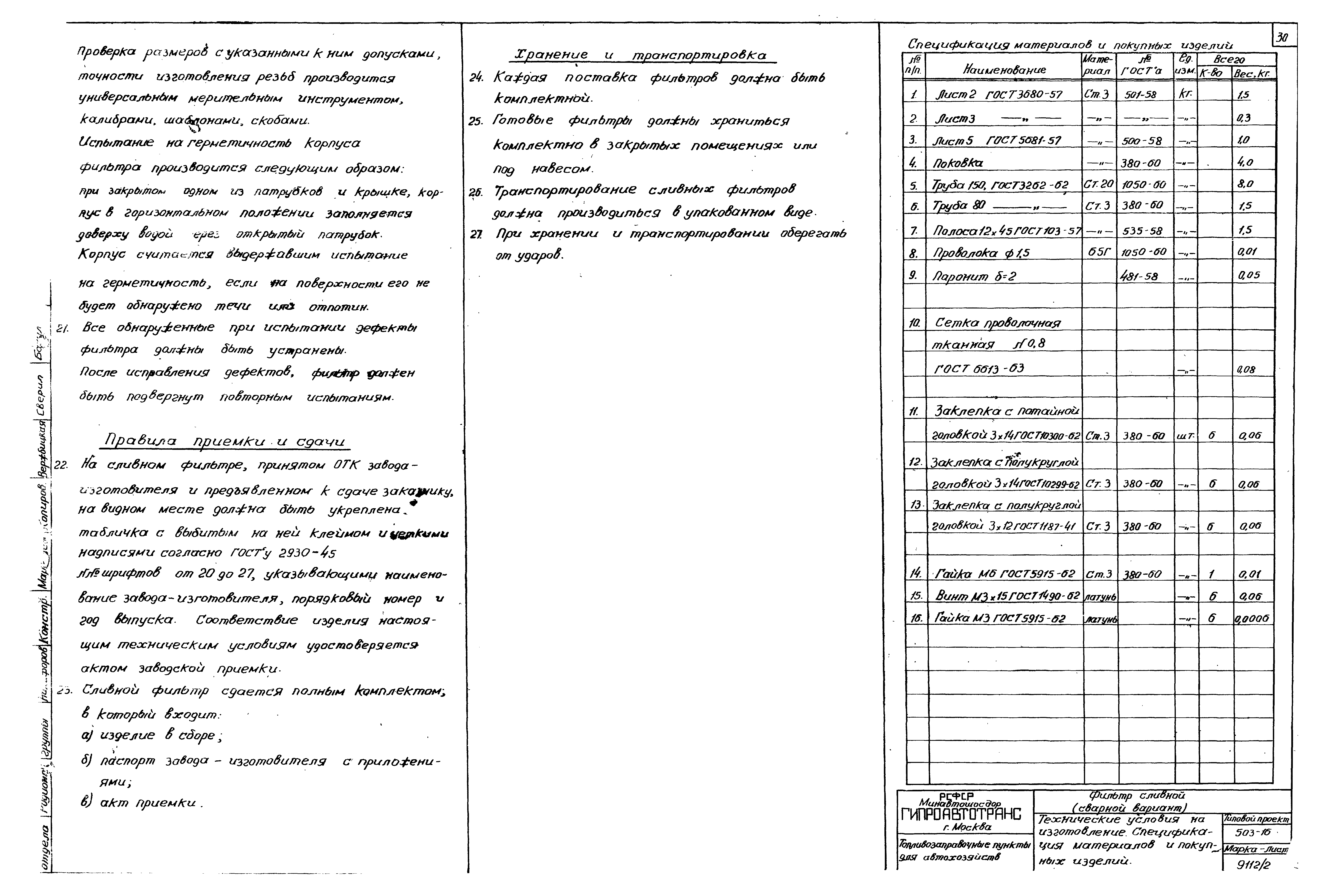 Типовой проект 503-16