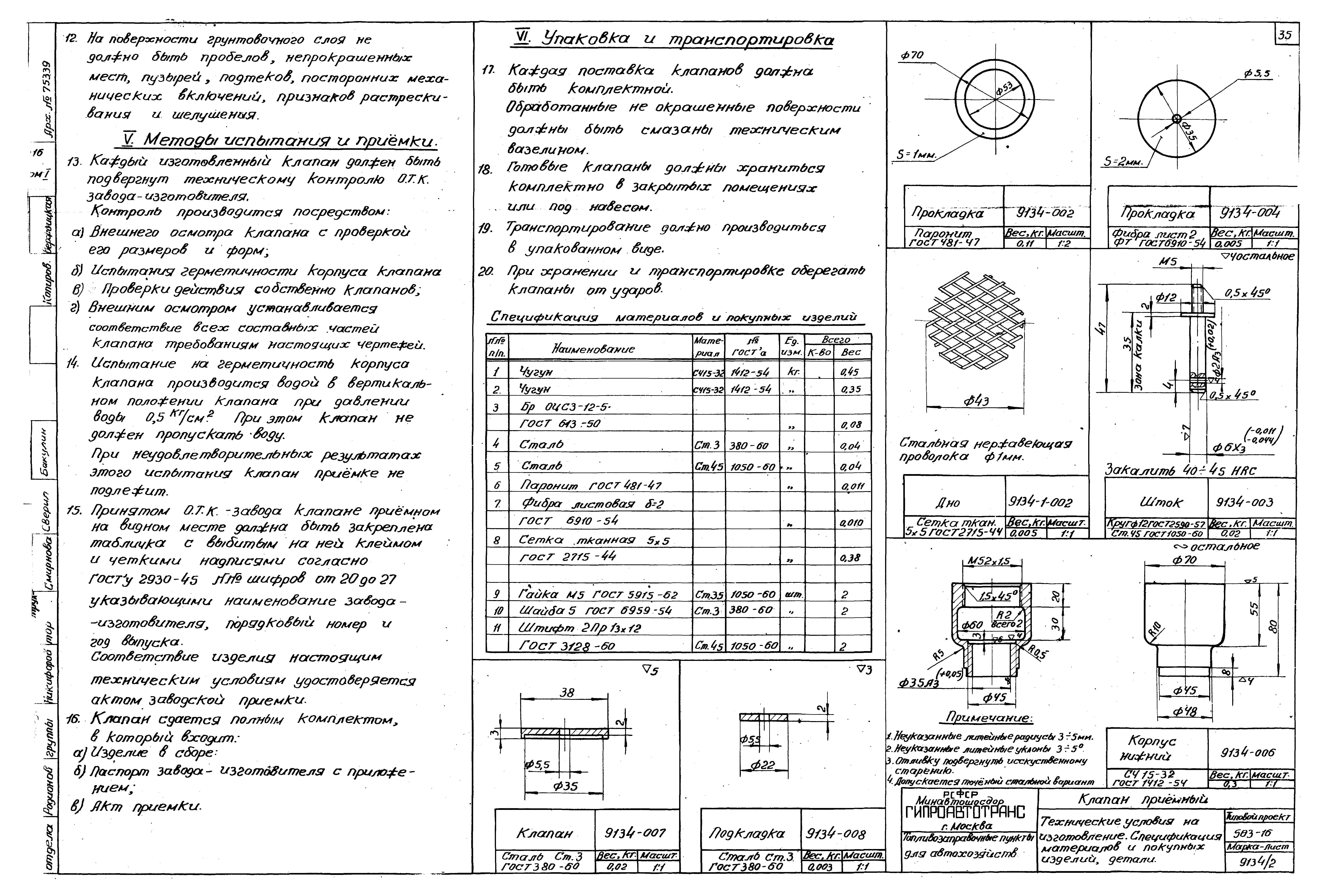 Типовой проект 503-16