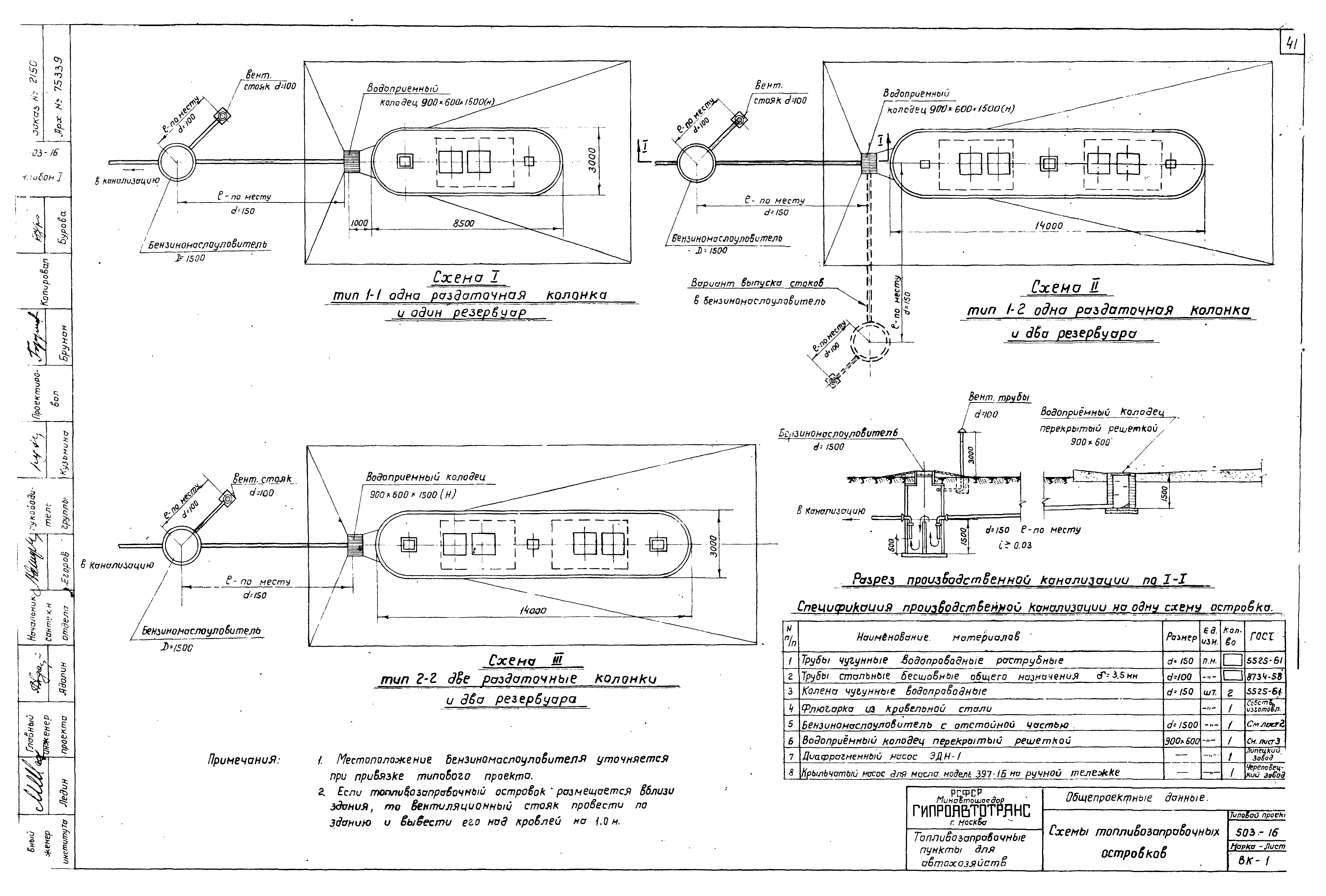 Типовой проект 503-16