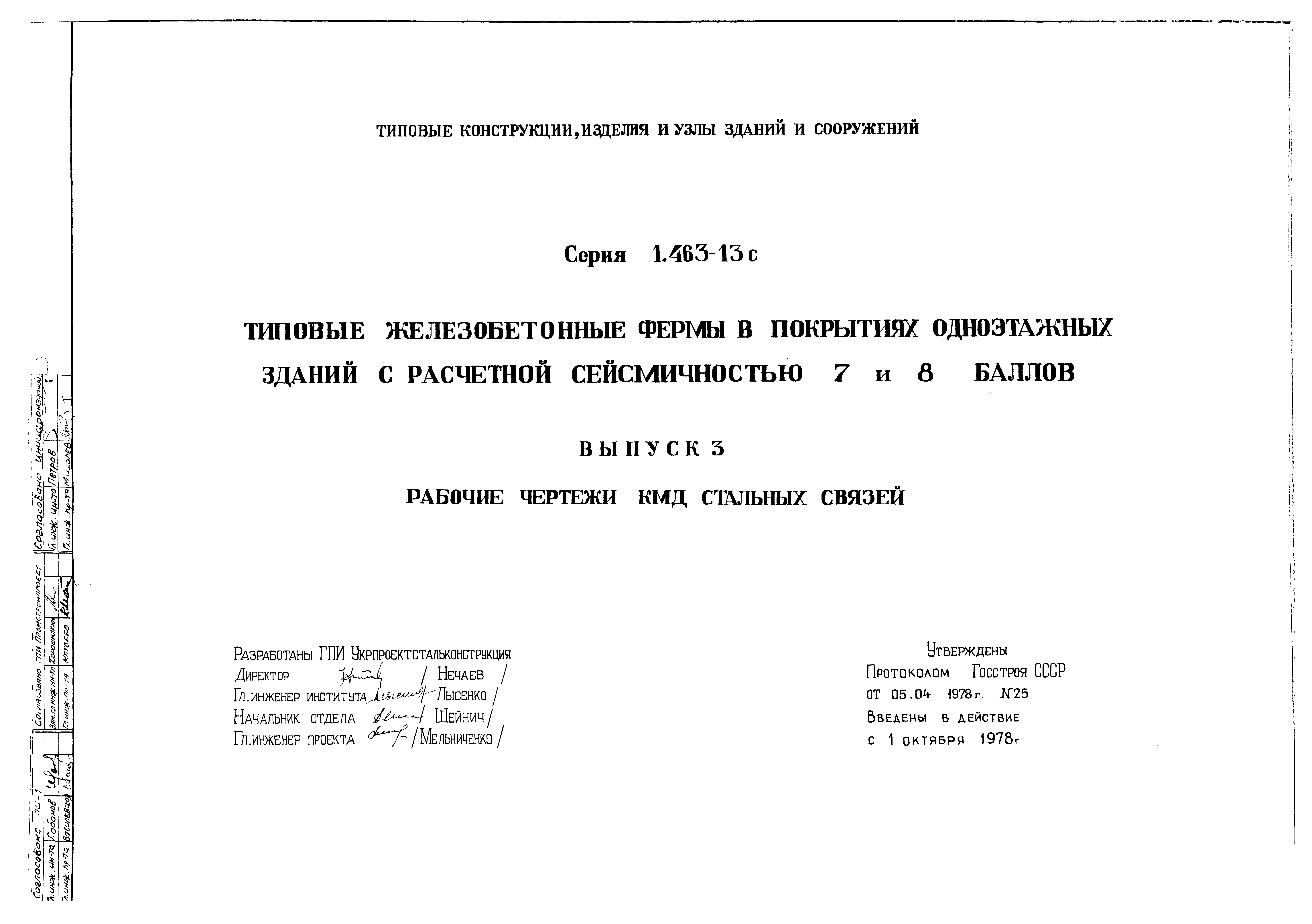 Серия 1.463-13с