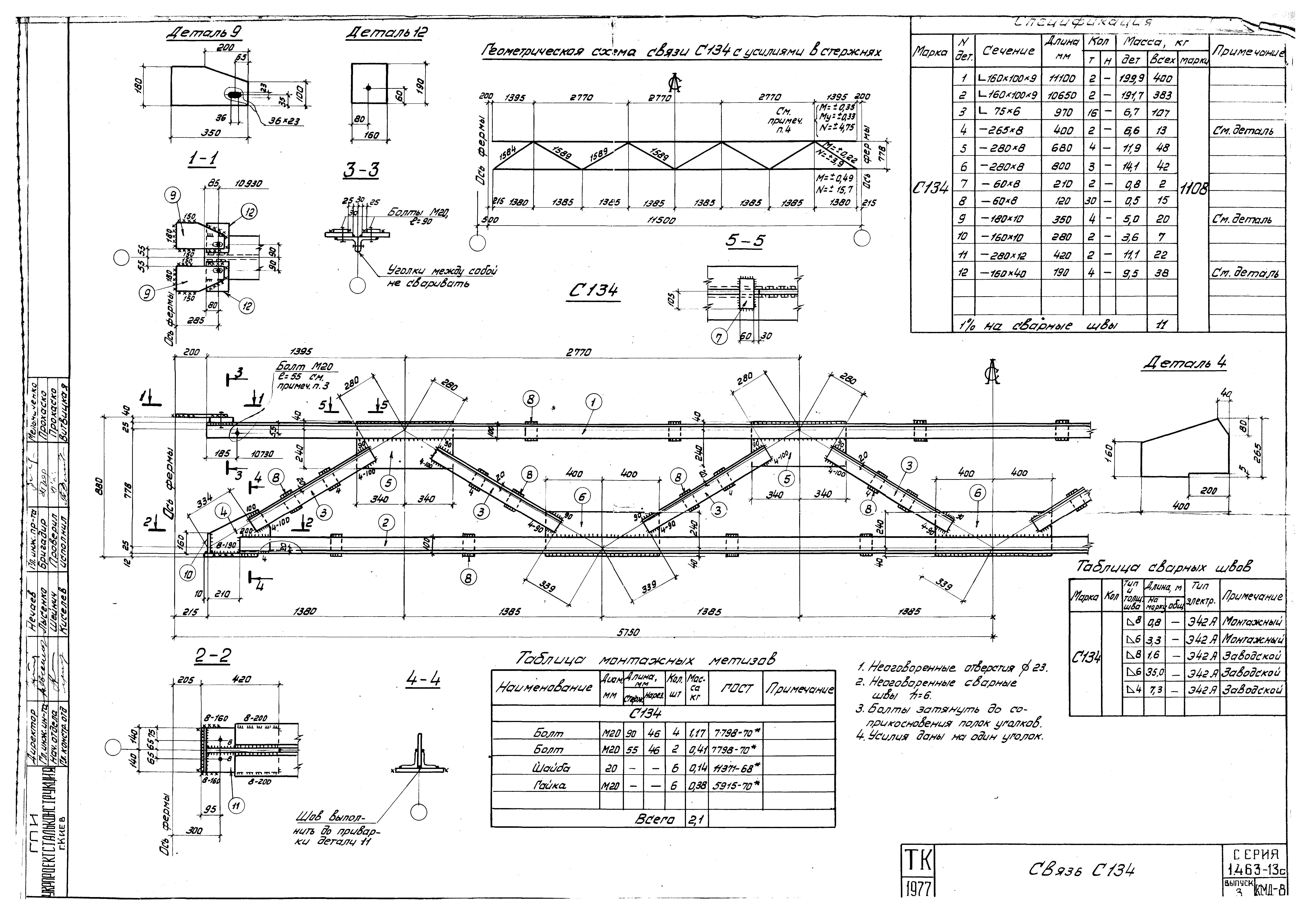 Серия 1.463-13с