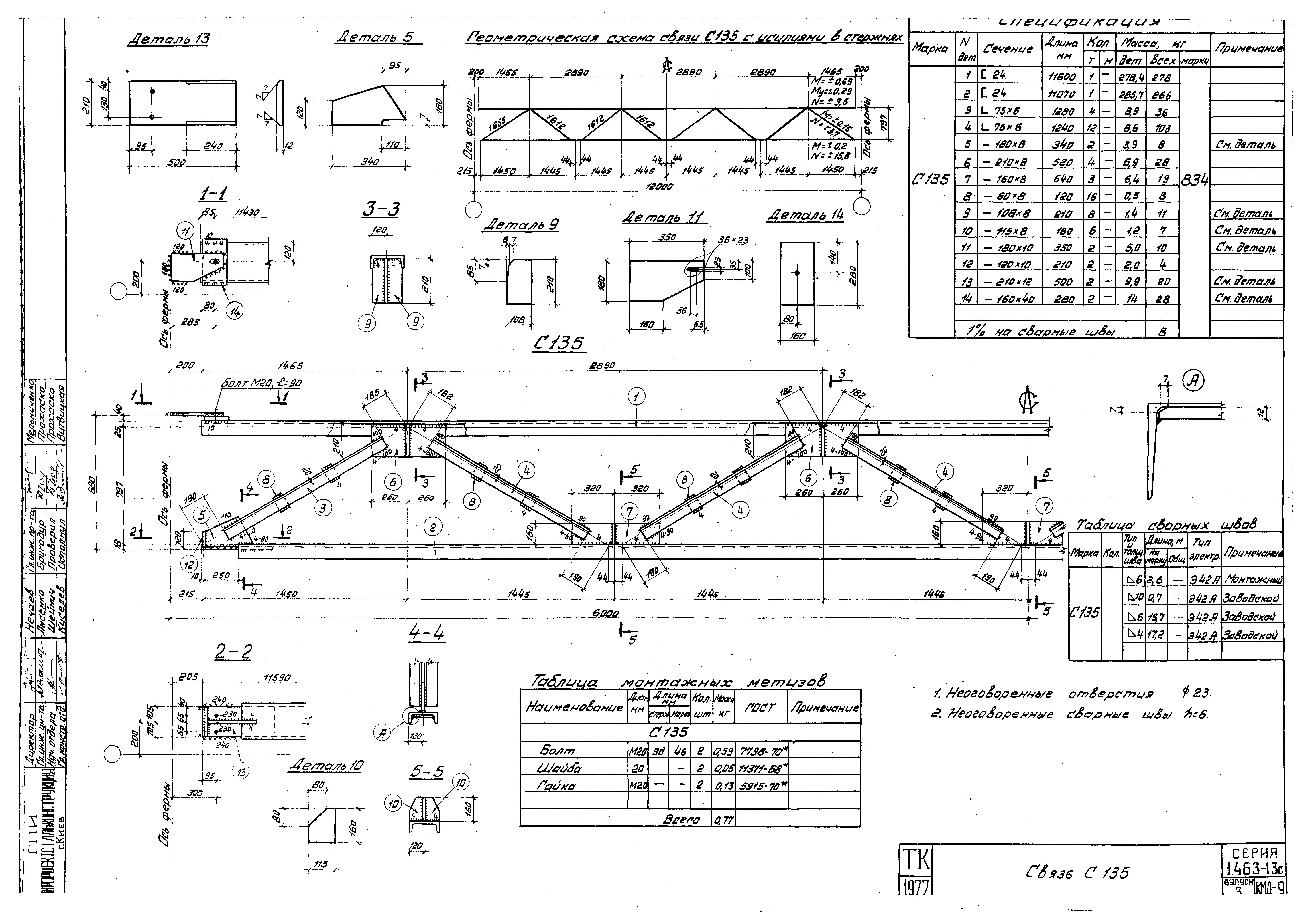 Серия 1.463-13с