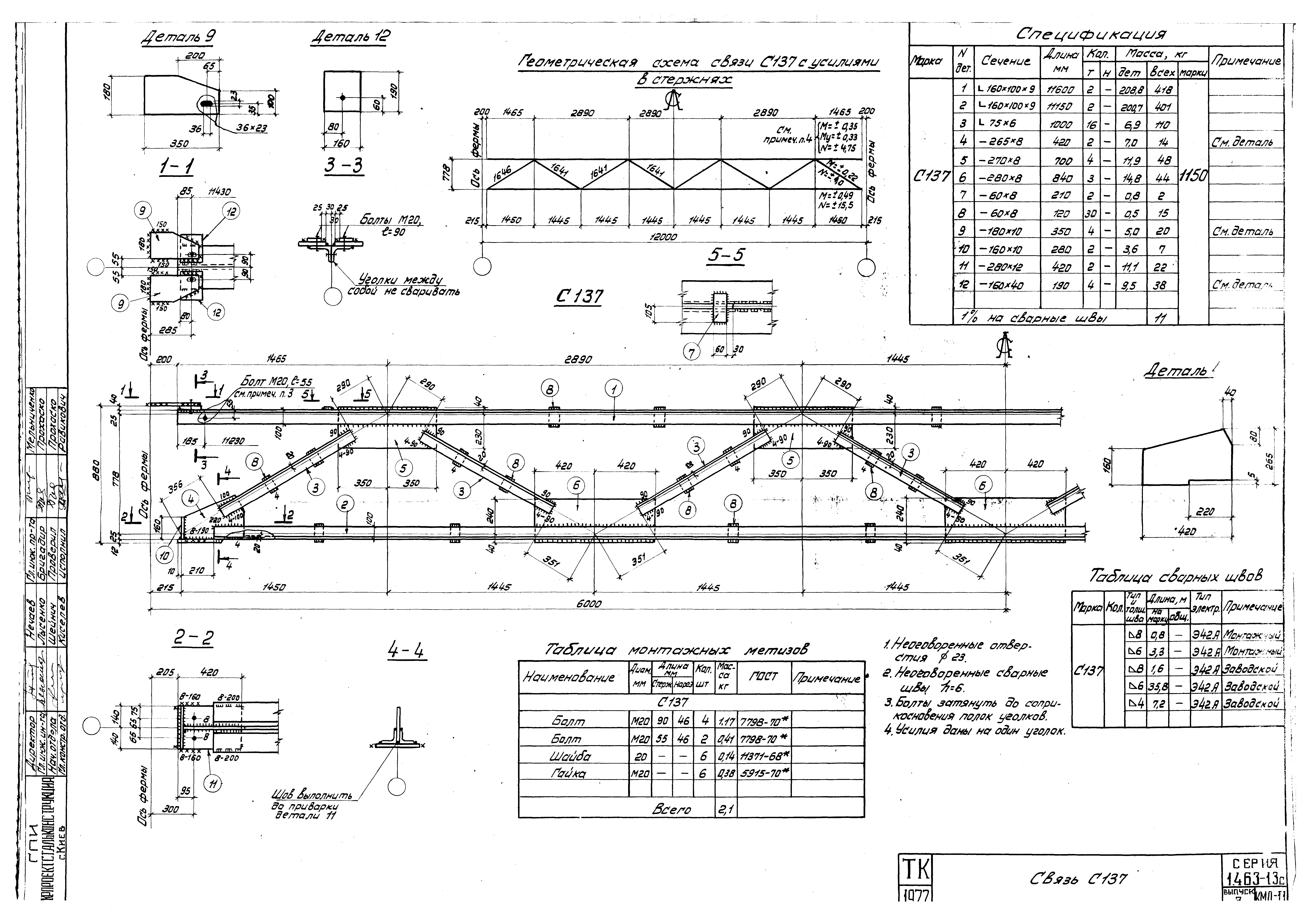 Серия 1.463-13с