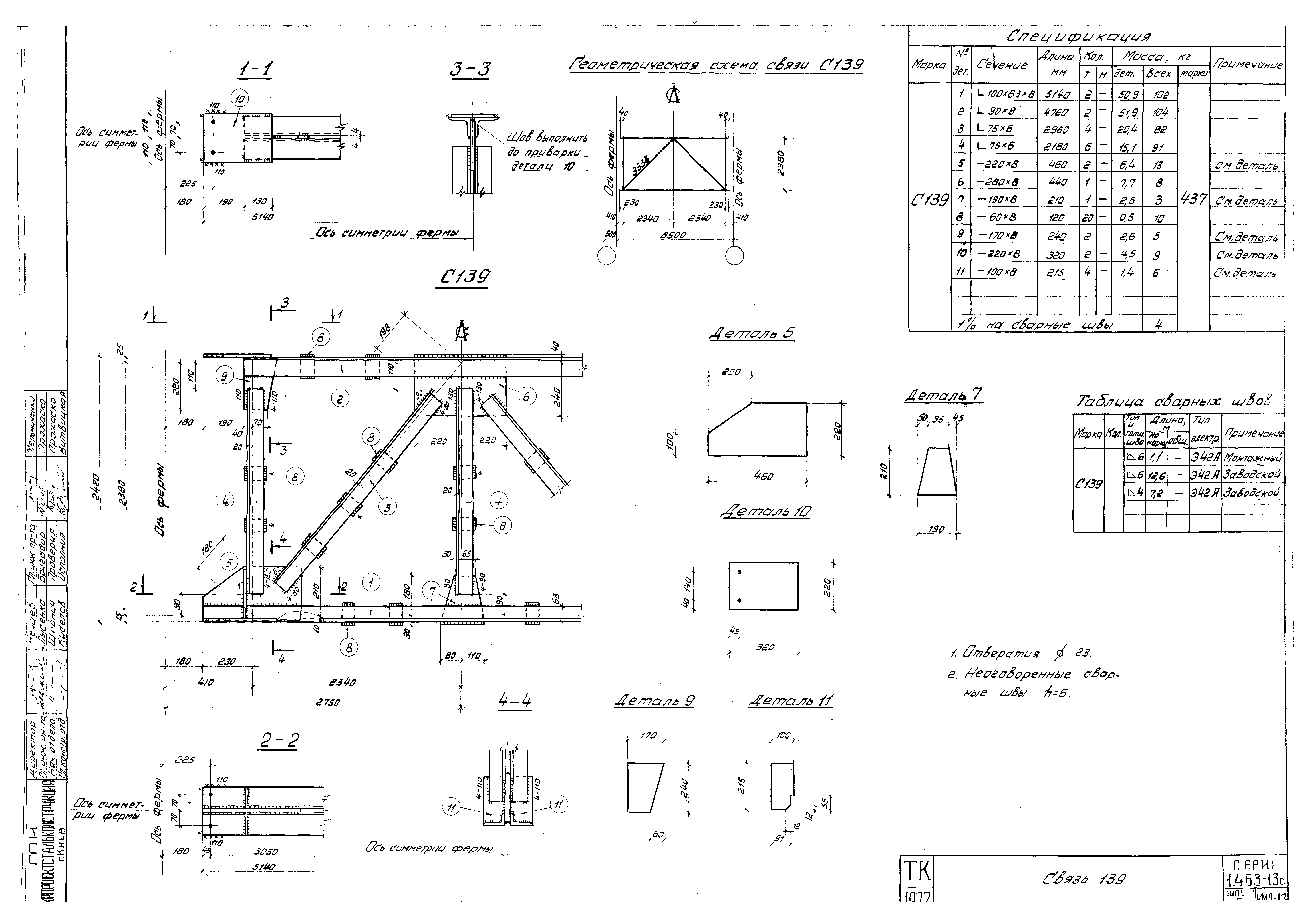 Серия 1.463-13с