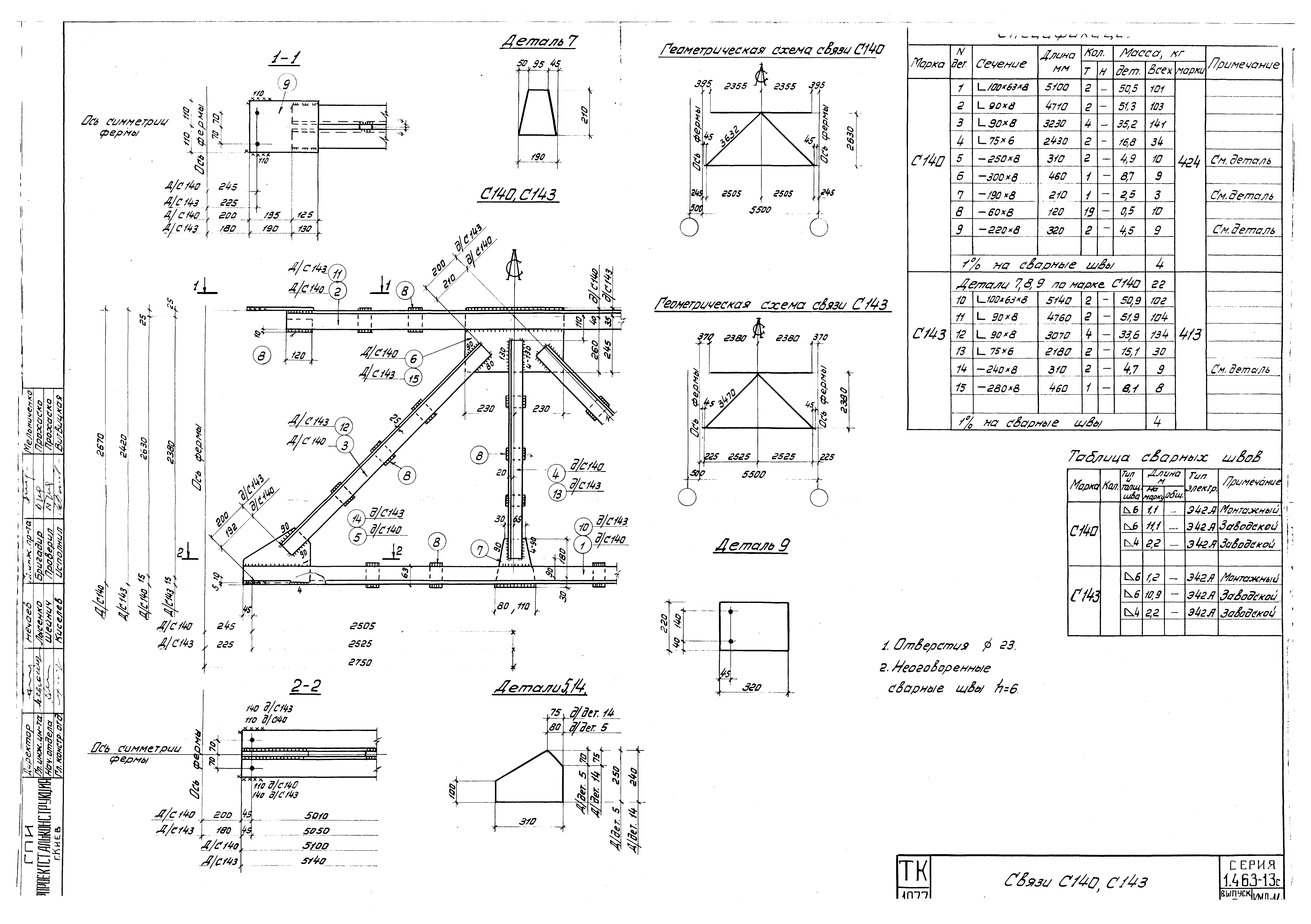 Серия 1.463-13с