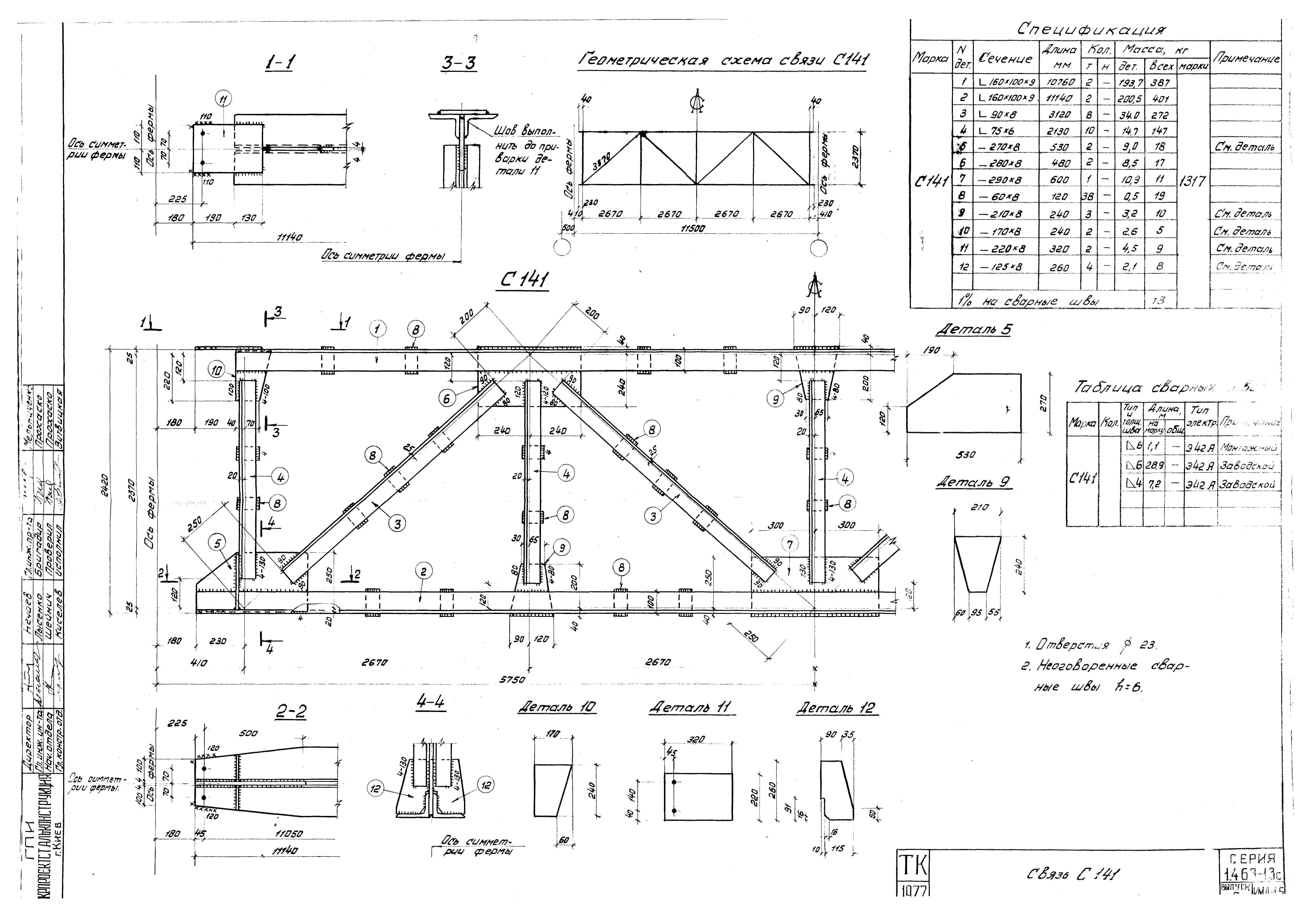 Серия 1.463-13с