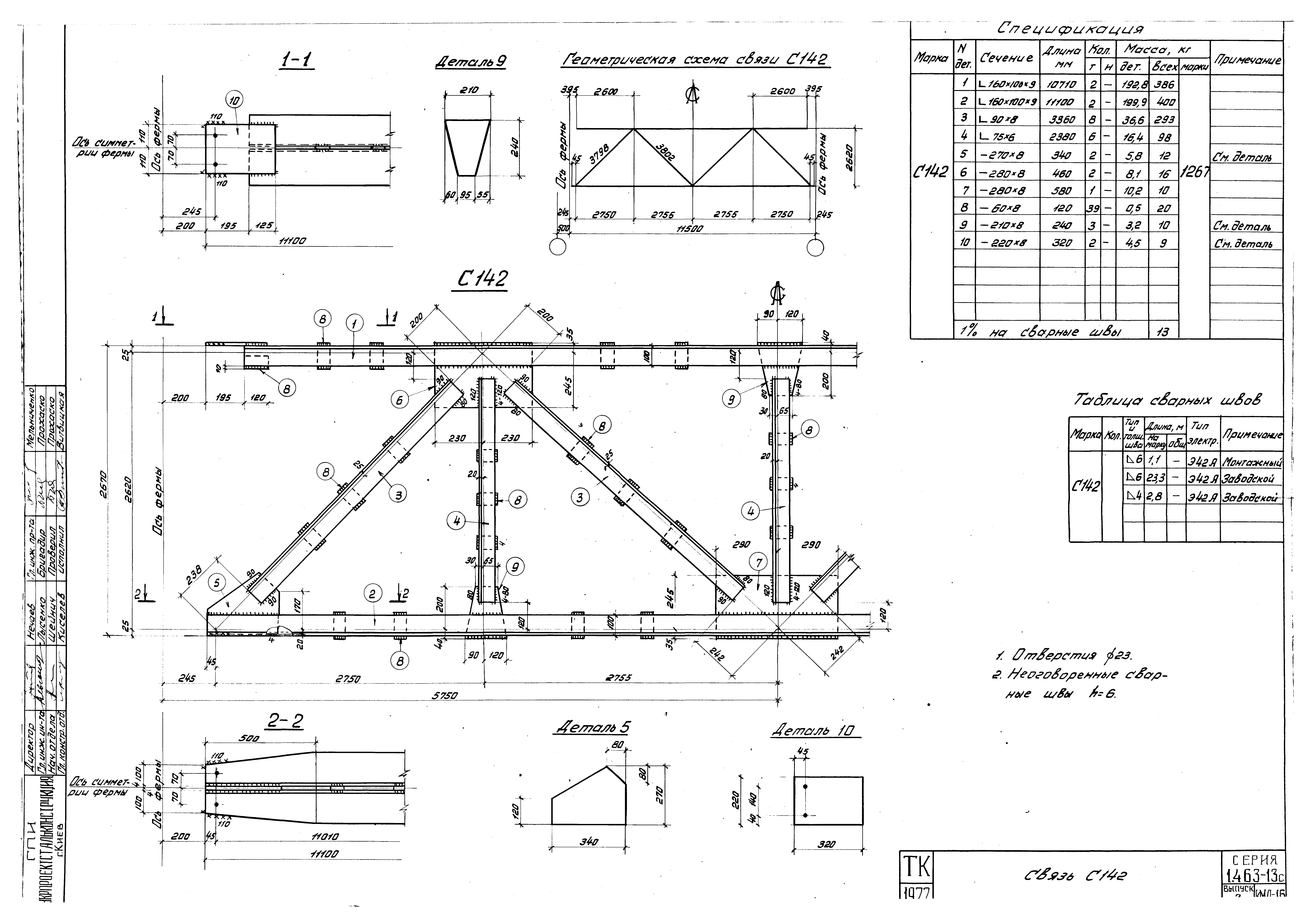 Серия 1.463-13с