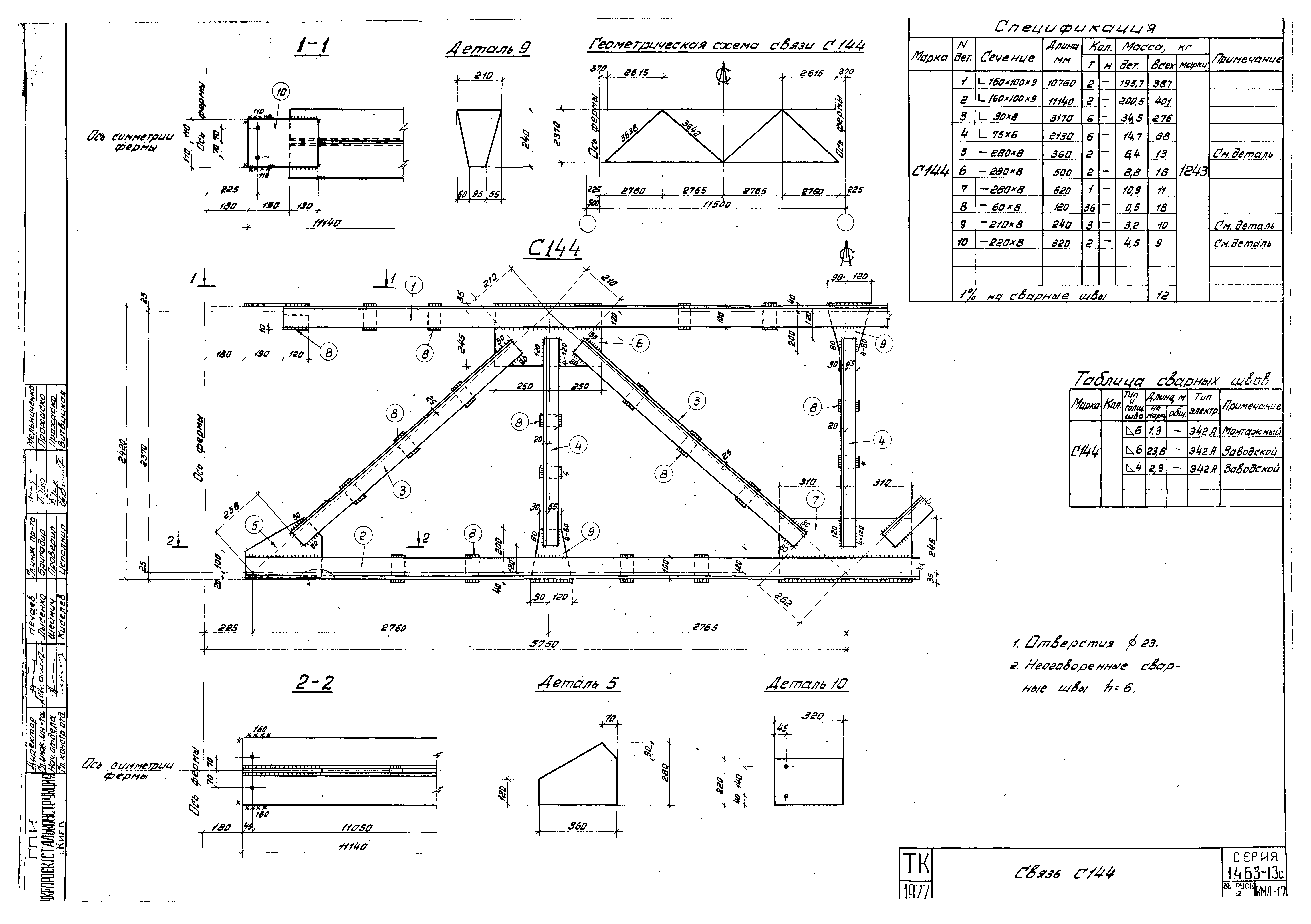 Серия 1.463-13с