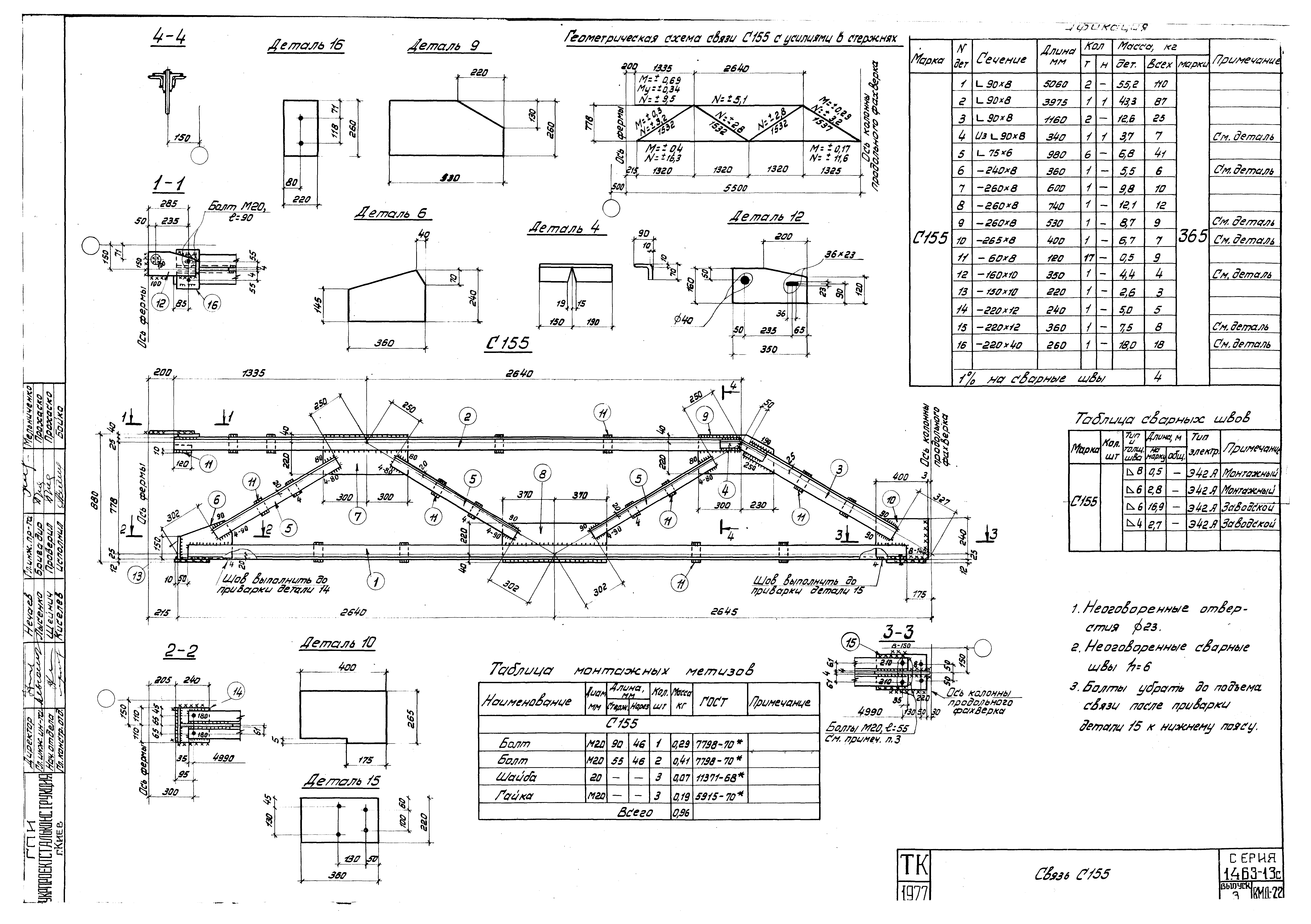 Серия 1.463-13с