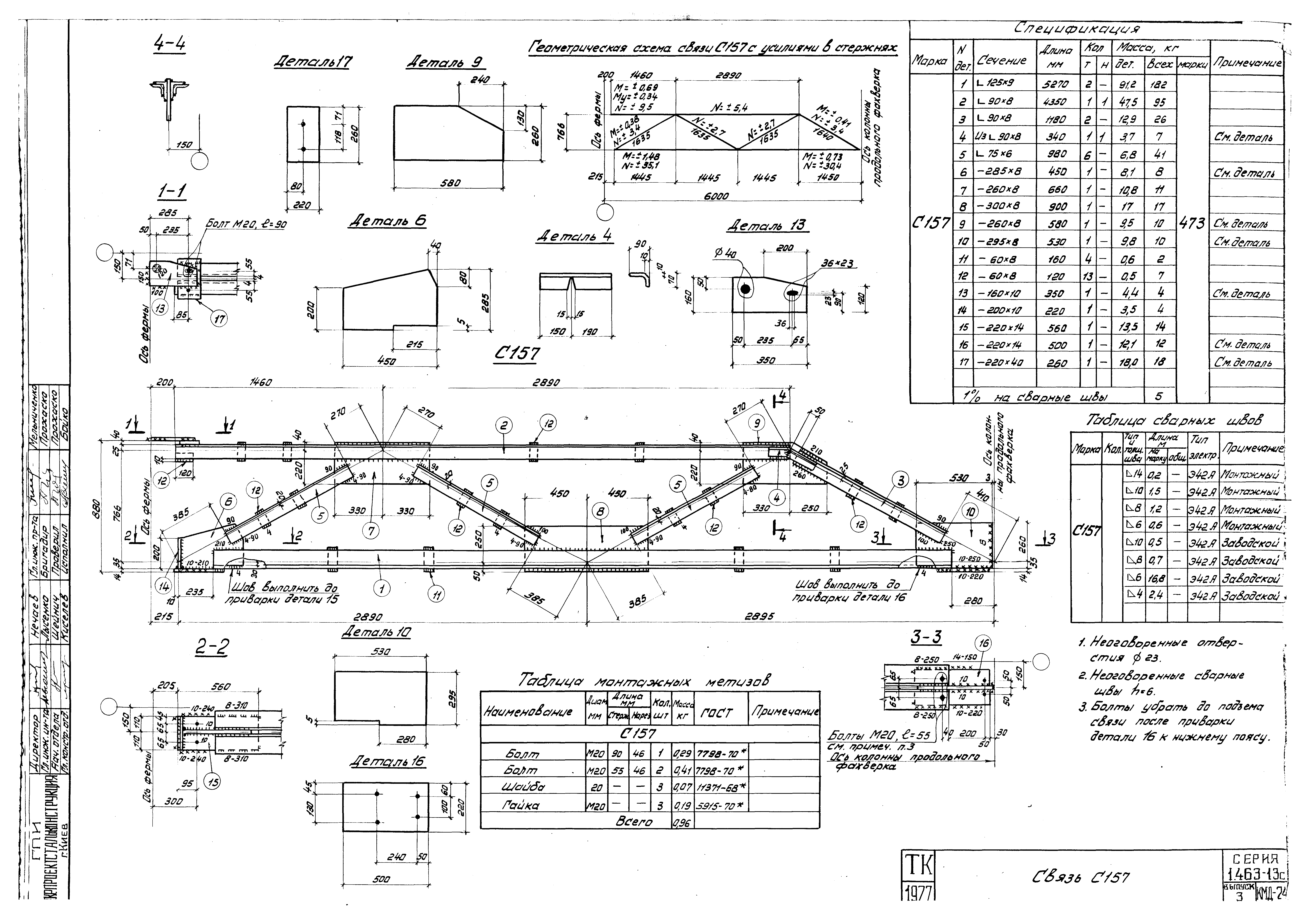 Серия 1.463-13с