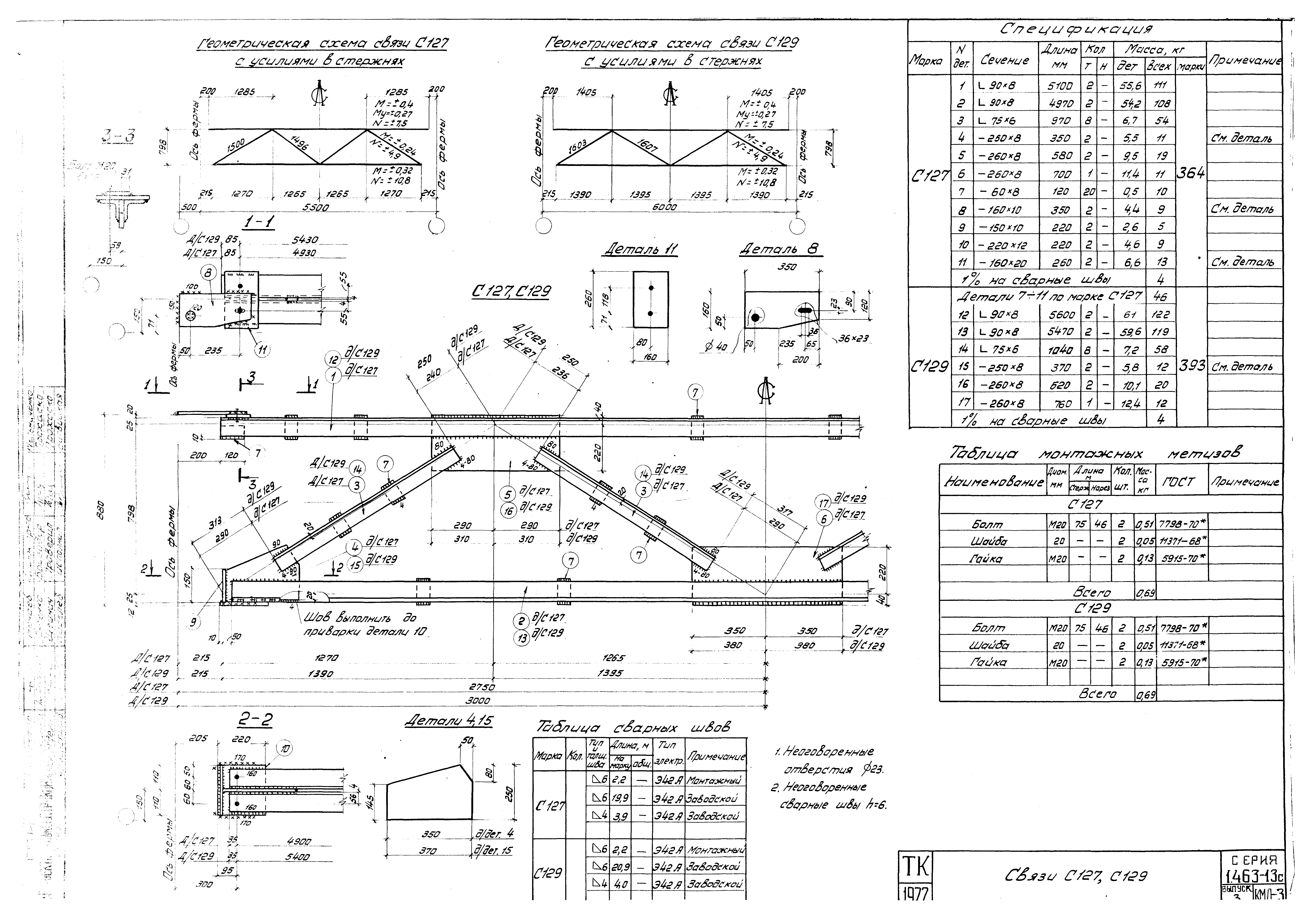 Серия 1.463-13с