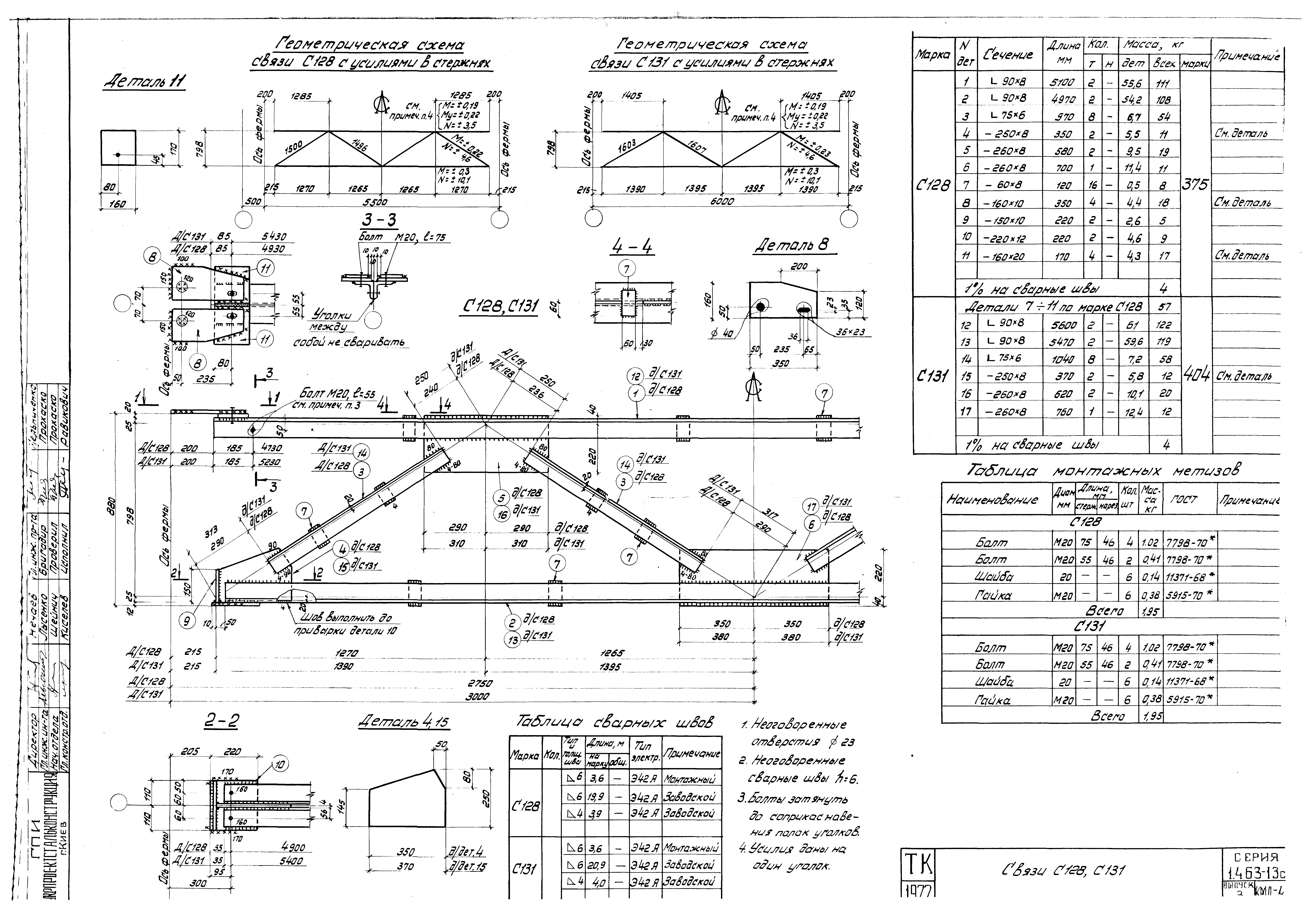 Серия 1.463-13с