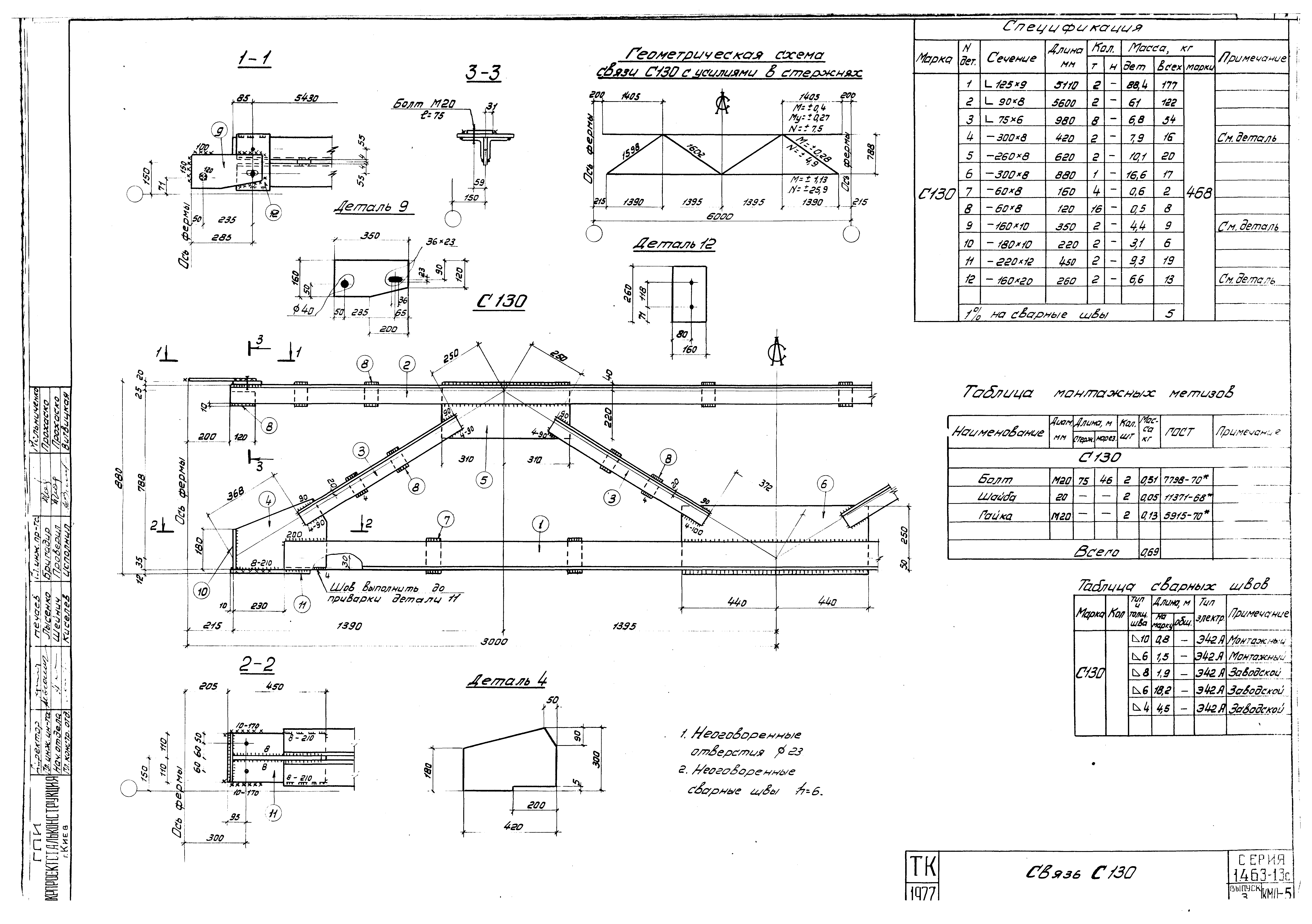 Серия 1.463-13с