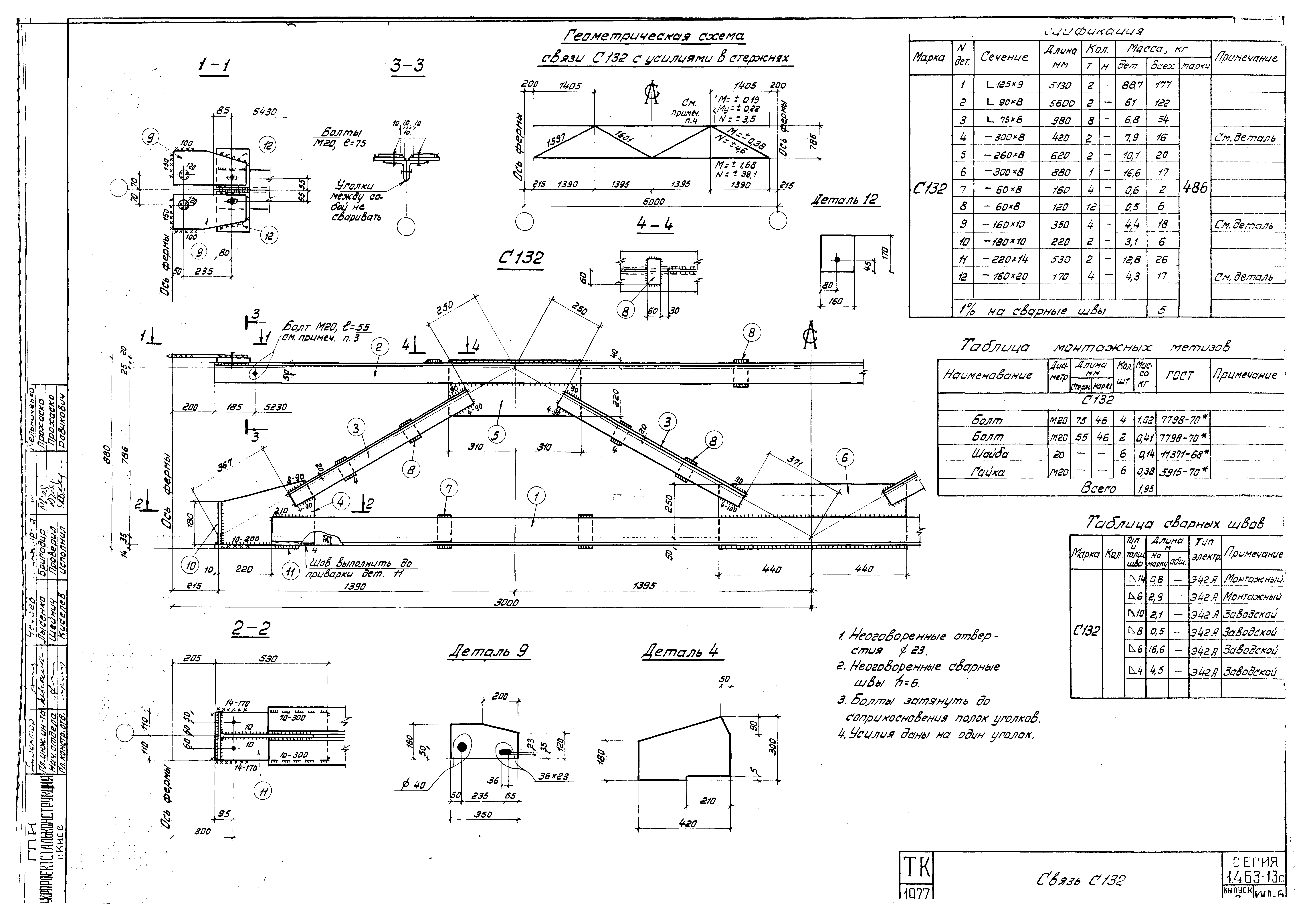 Серия 1.463-13с