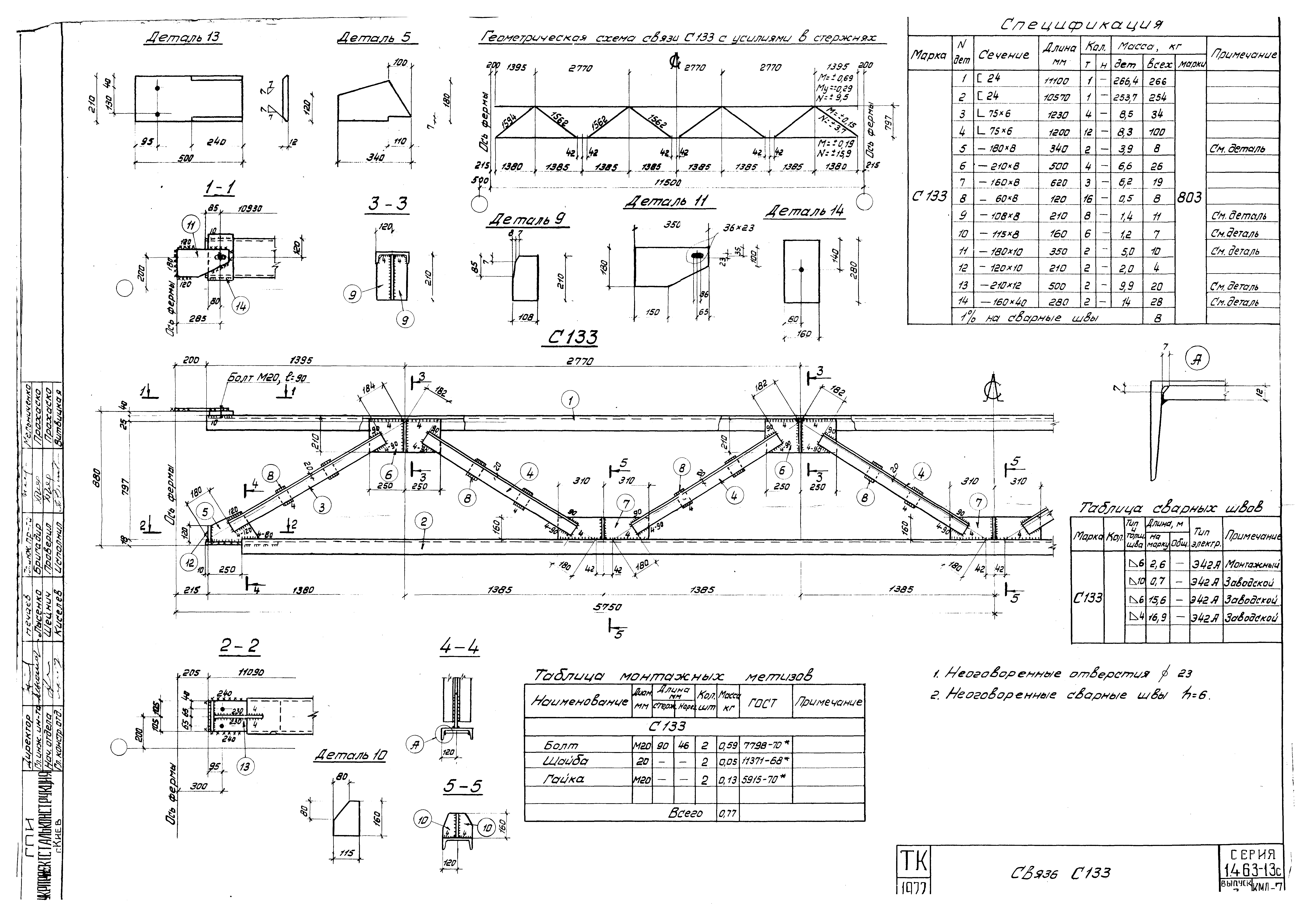 Серия 1.463-13с