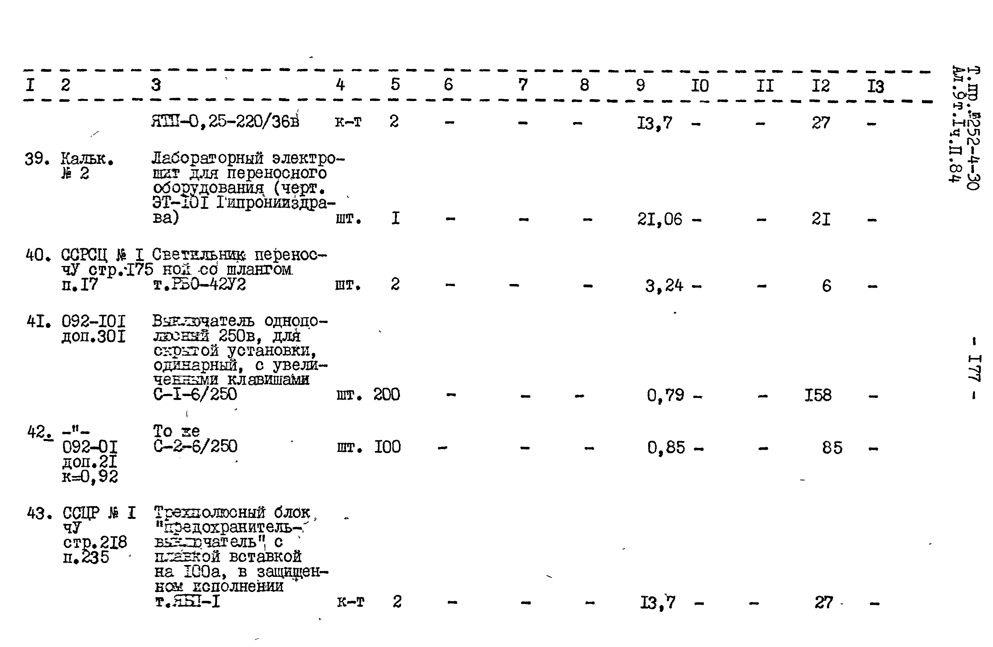 Типовой проект 252-4-30