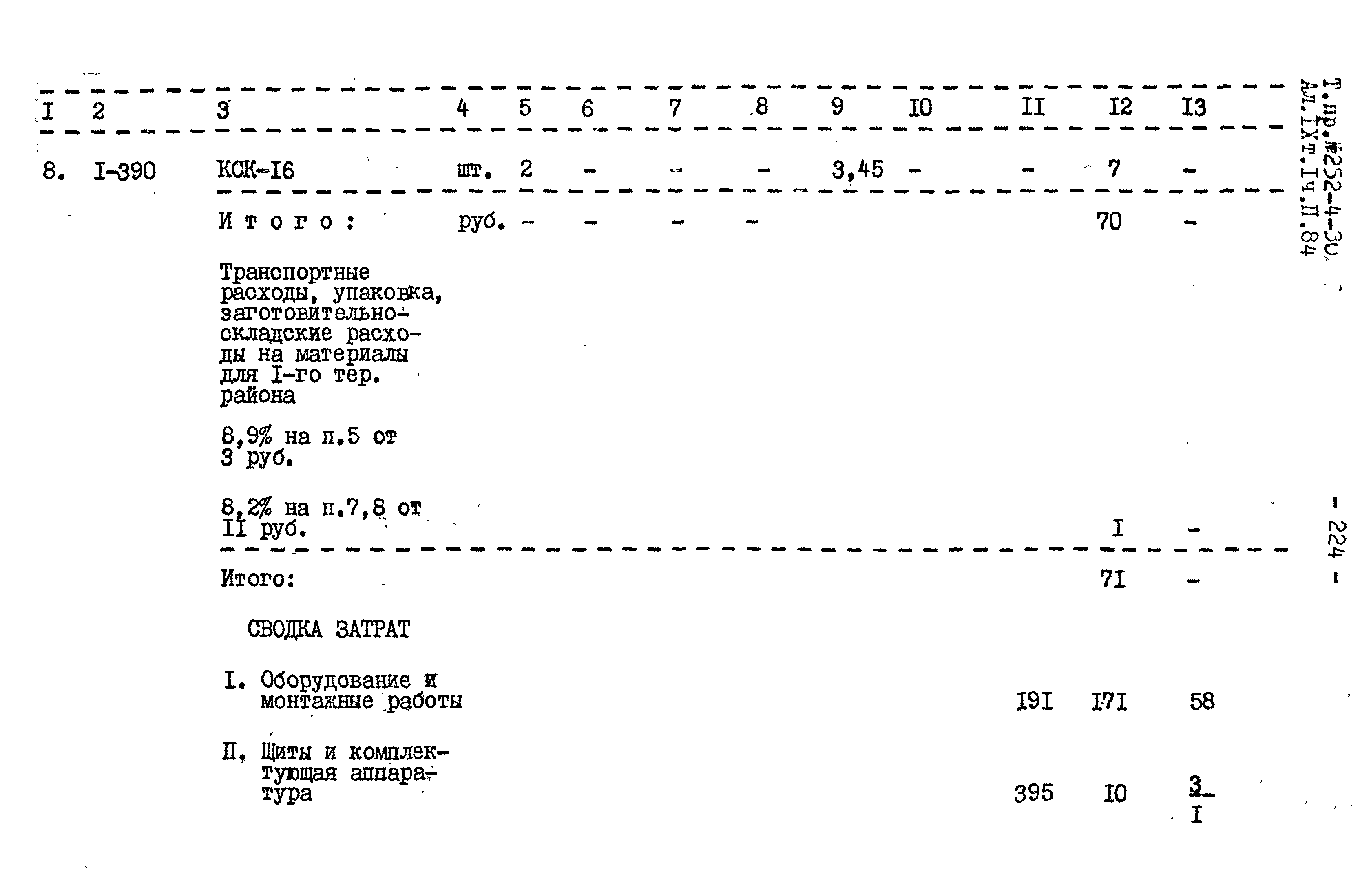 Типовой проект 252-4-30