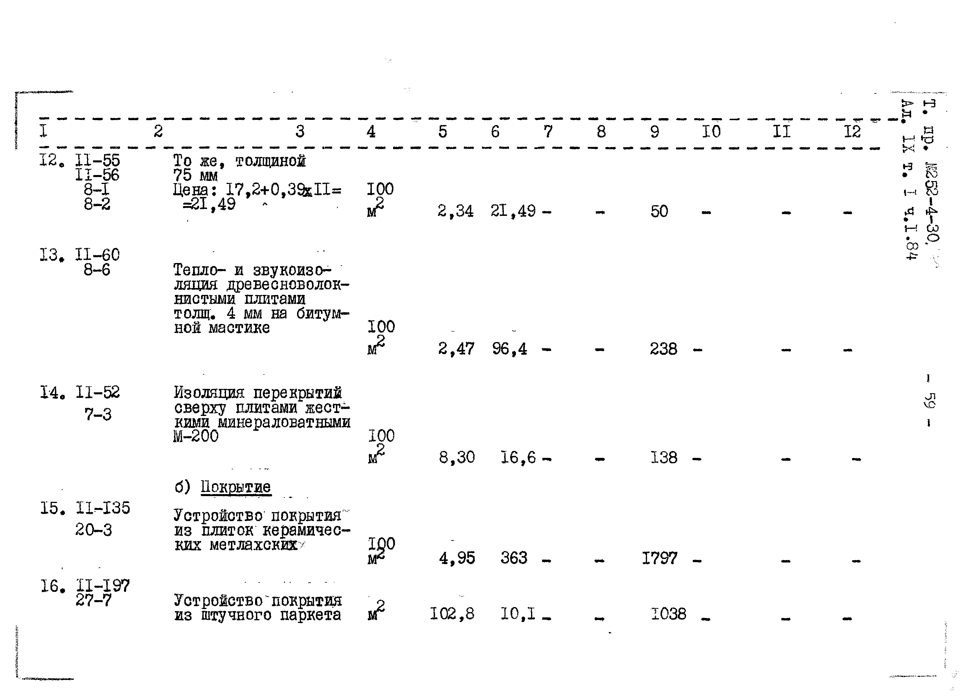 Типовой проект 252-4-30