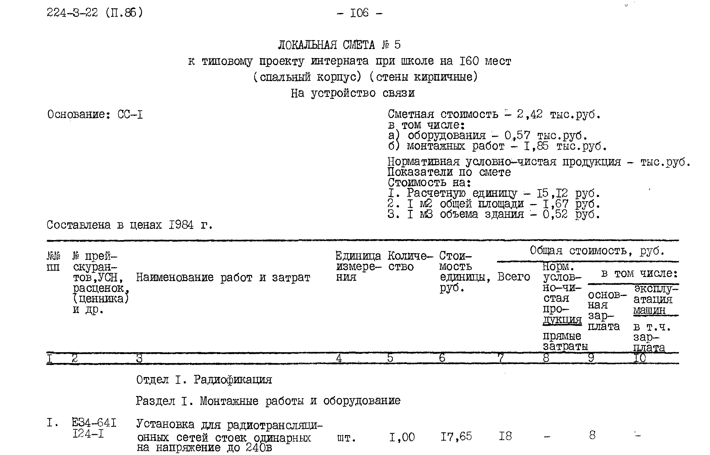 Типовой проект 224-3-22